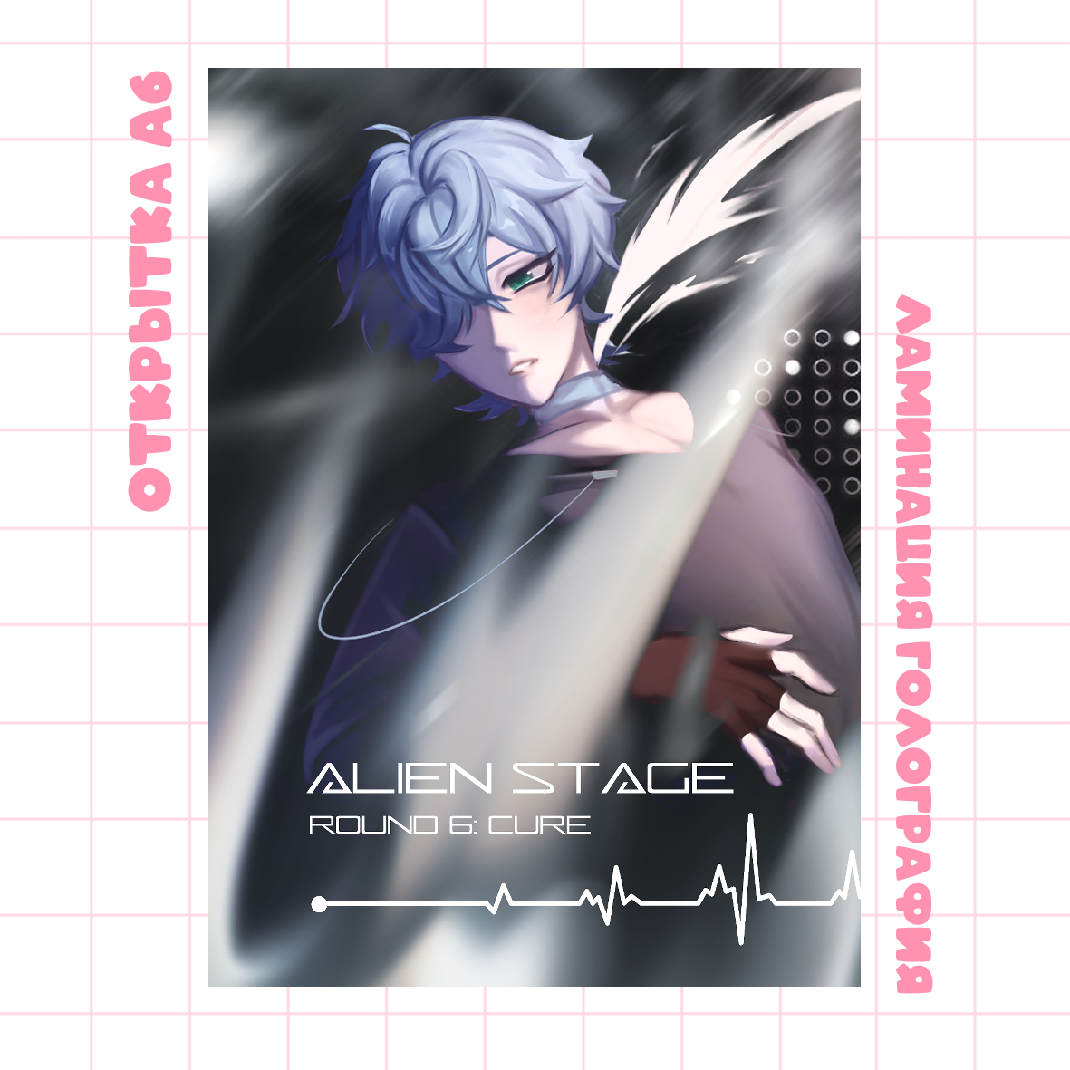 Открытка А6 Till | Alien Stage