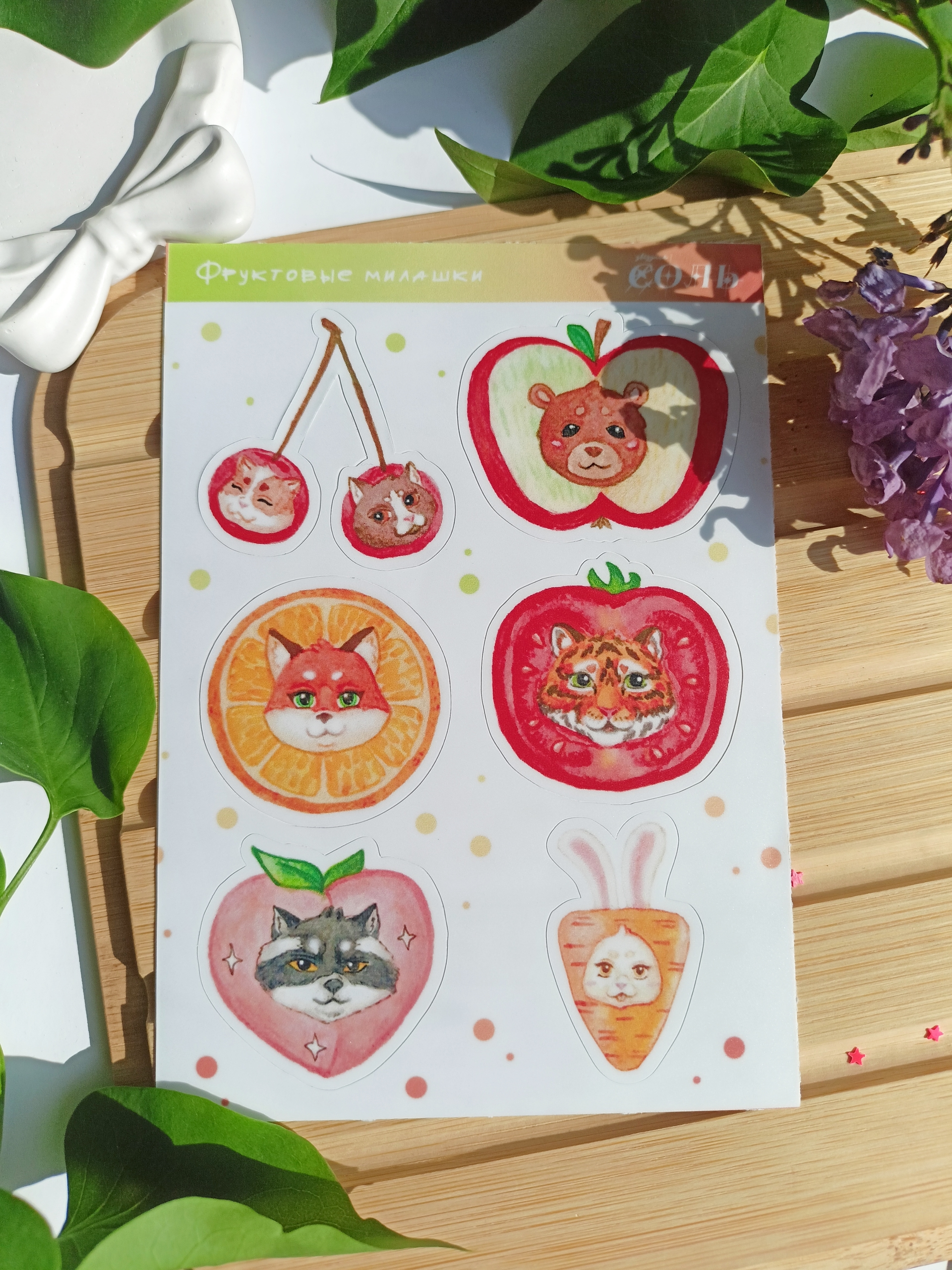 Стикерпак А6 фрукты