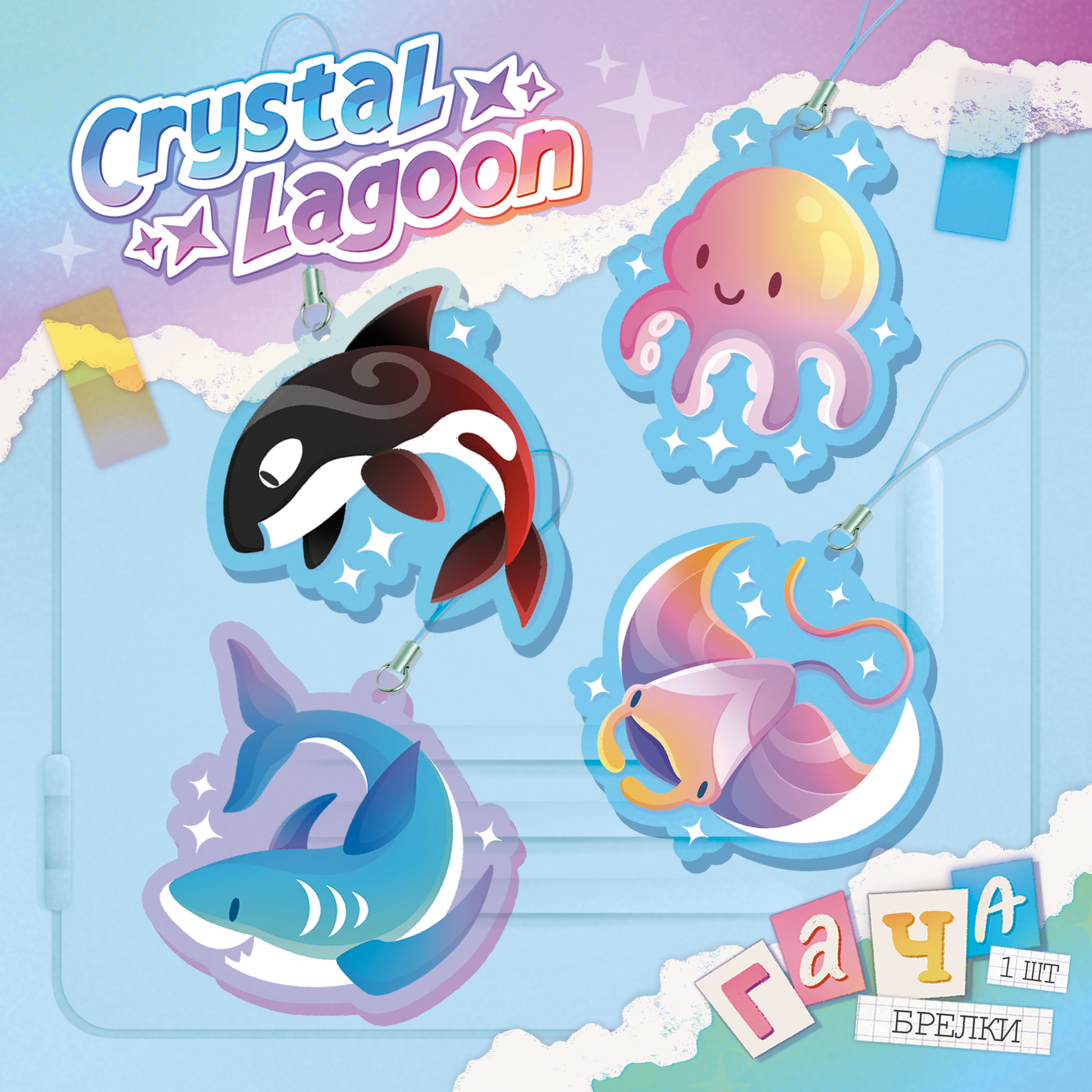 Гача брелок 1 шт. | Океан и рыбки