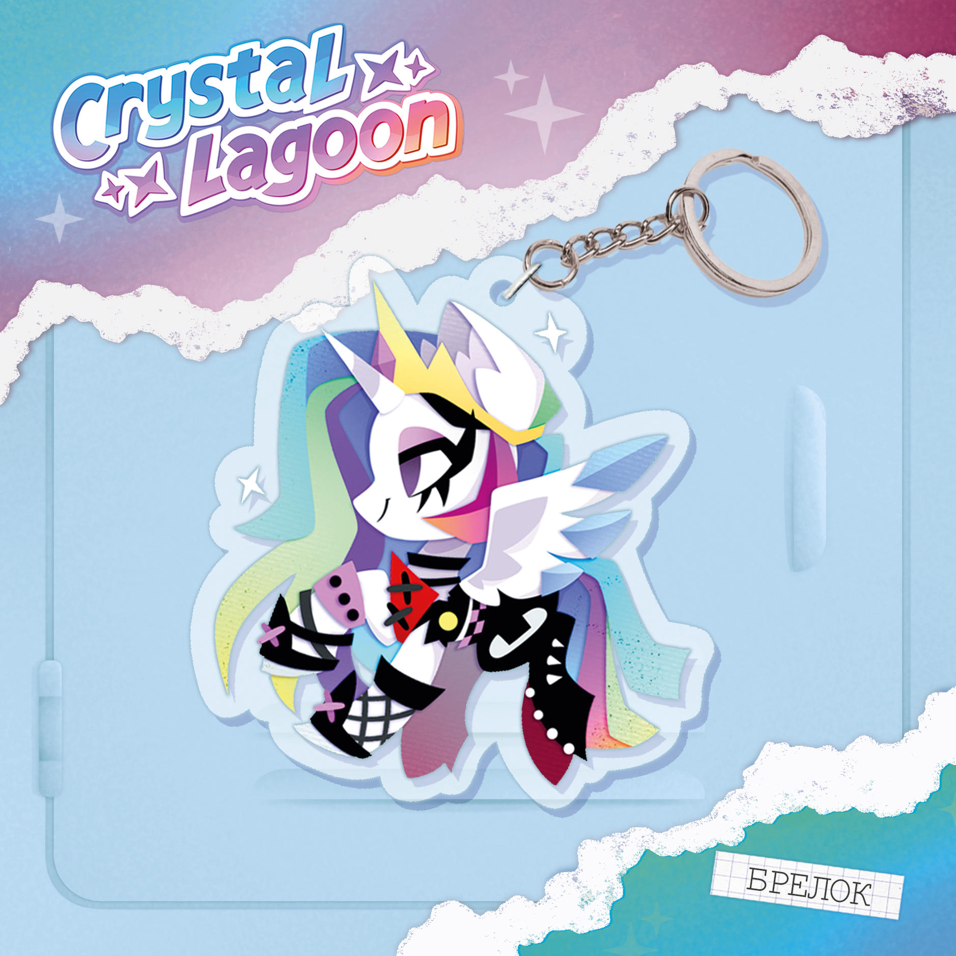 Брелок | My little pony | Селестия панк бумажная