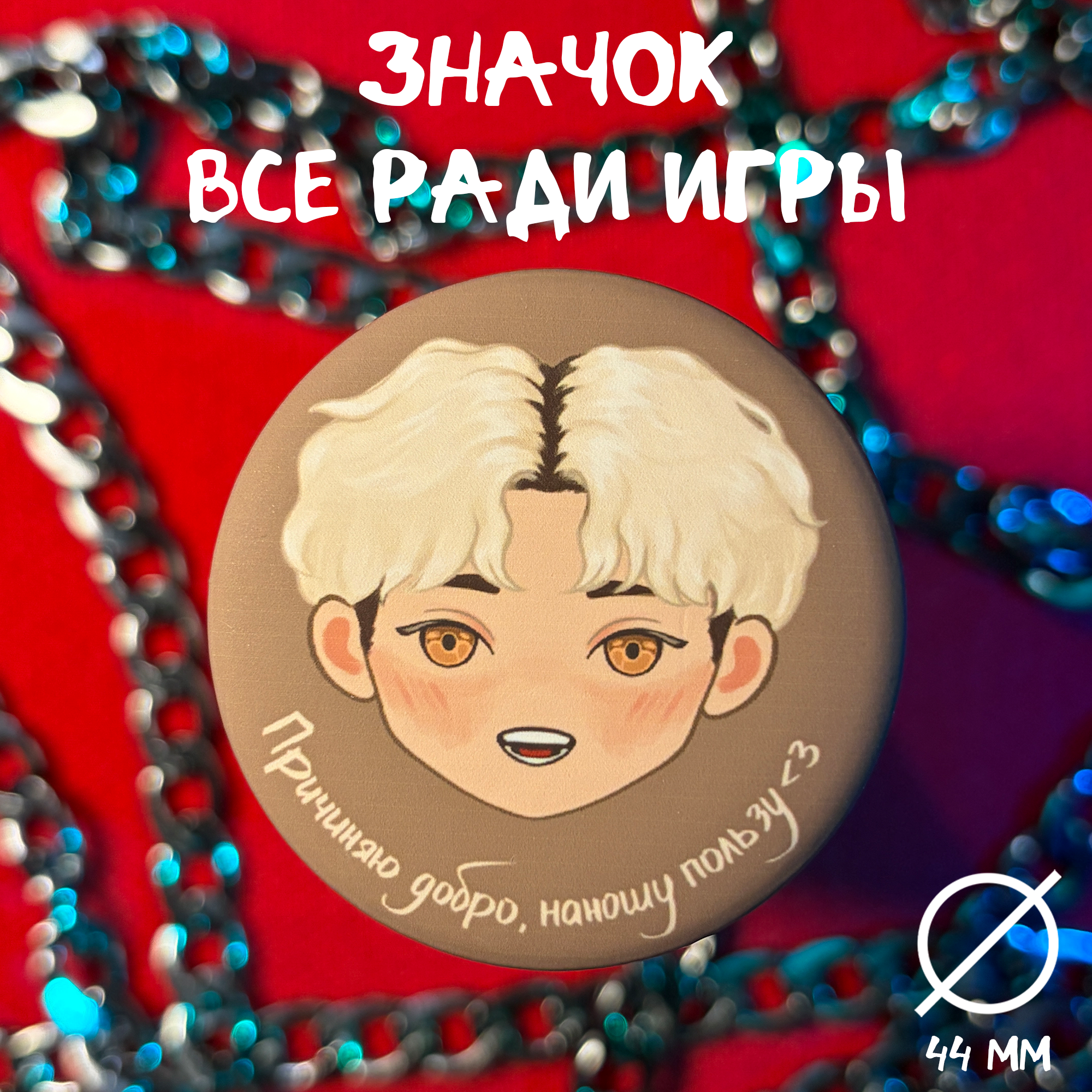 Значок БошкоДжереми