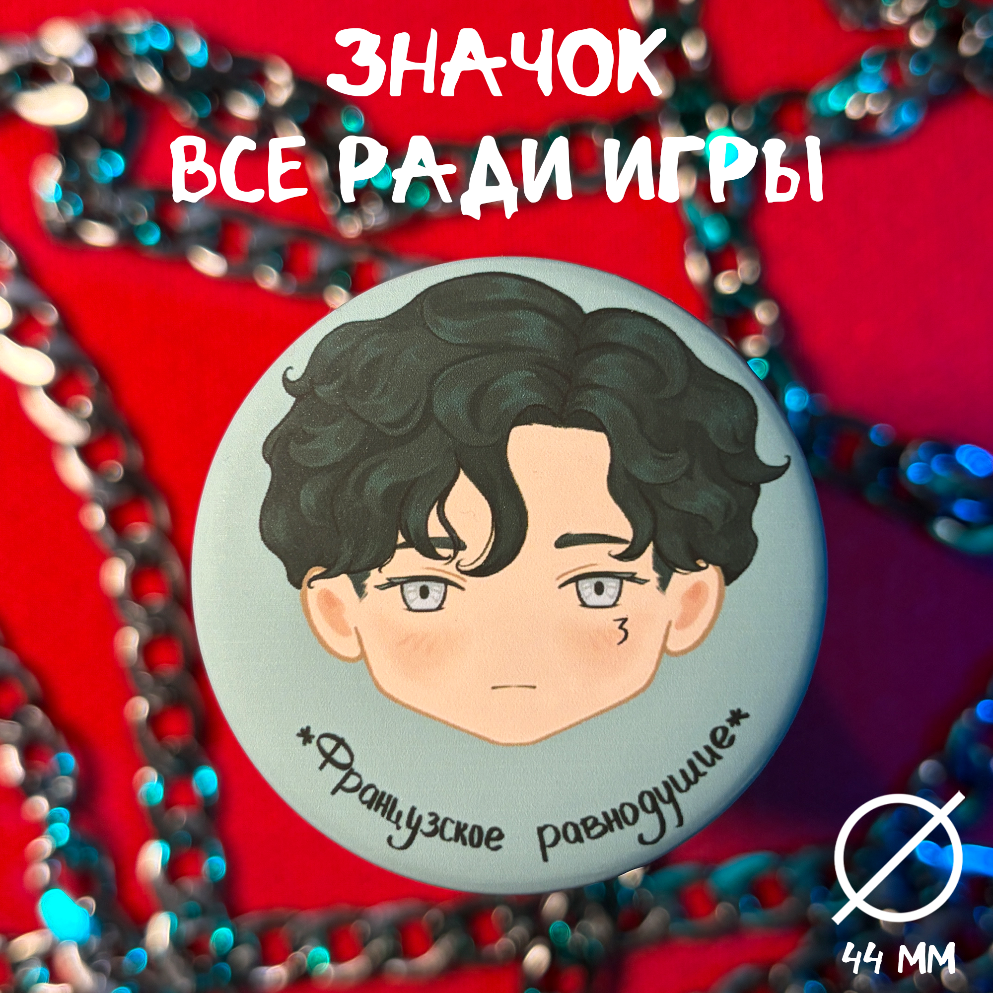 Значок БошкоЖан