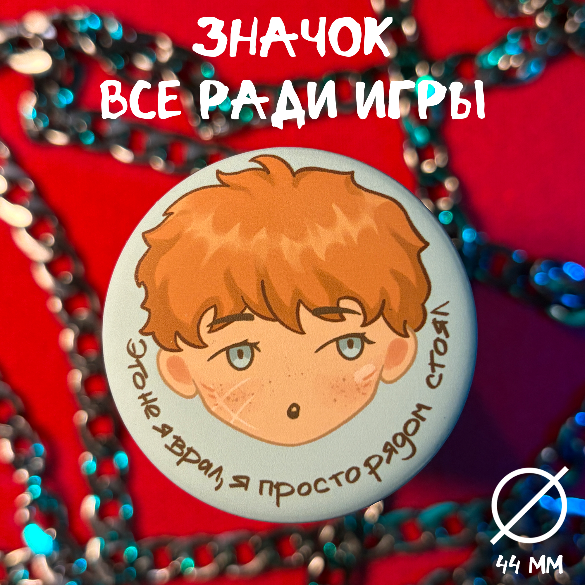 Значок БошкоНил