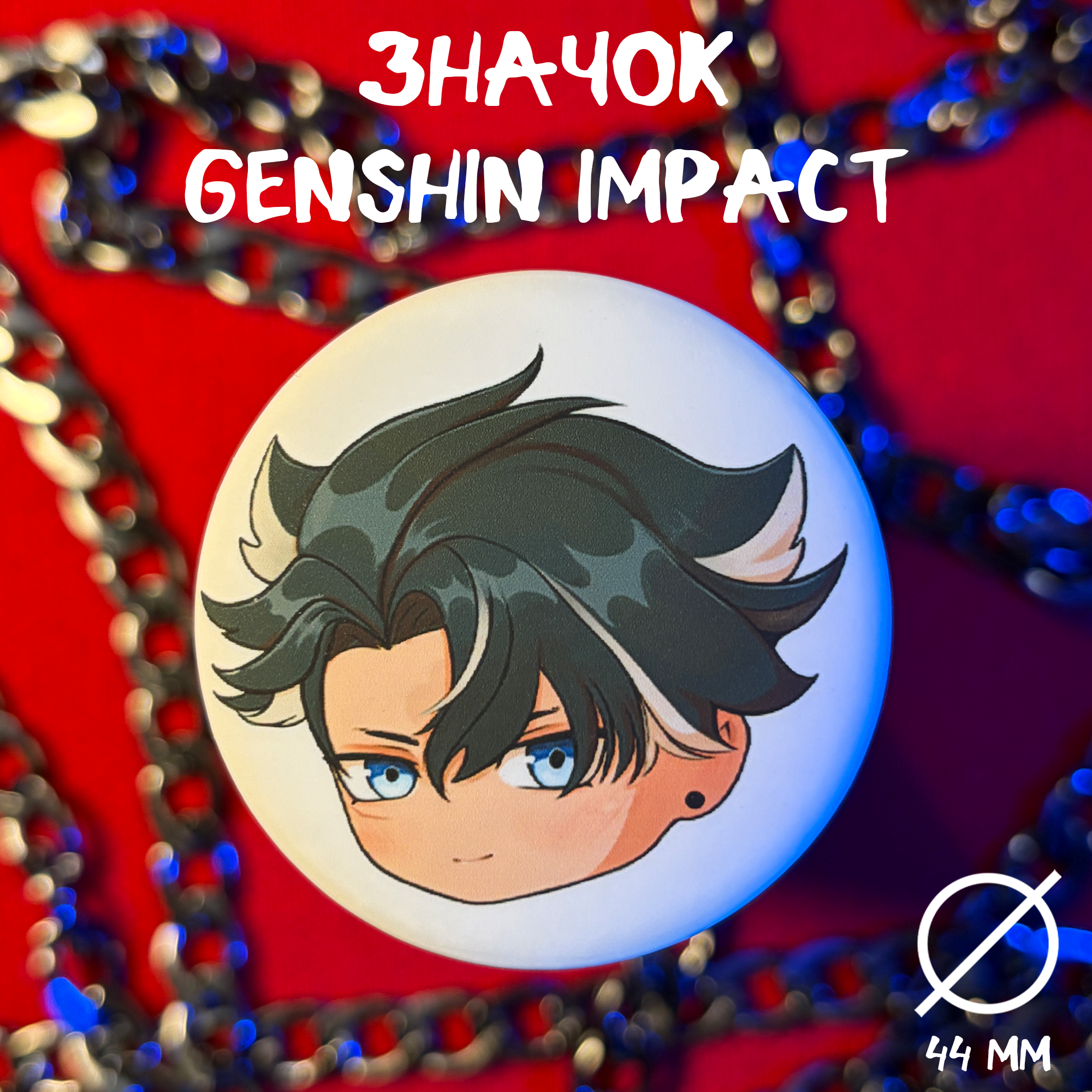 Значок Геншин Ризли