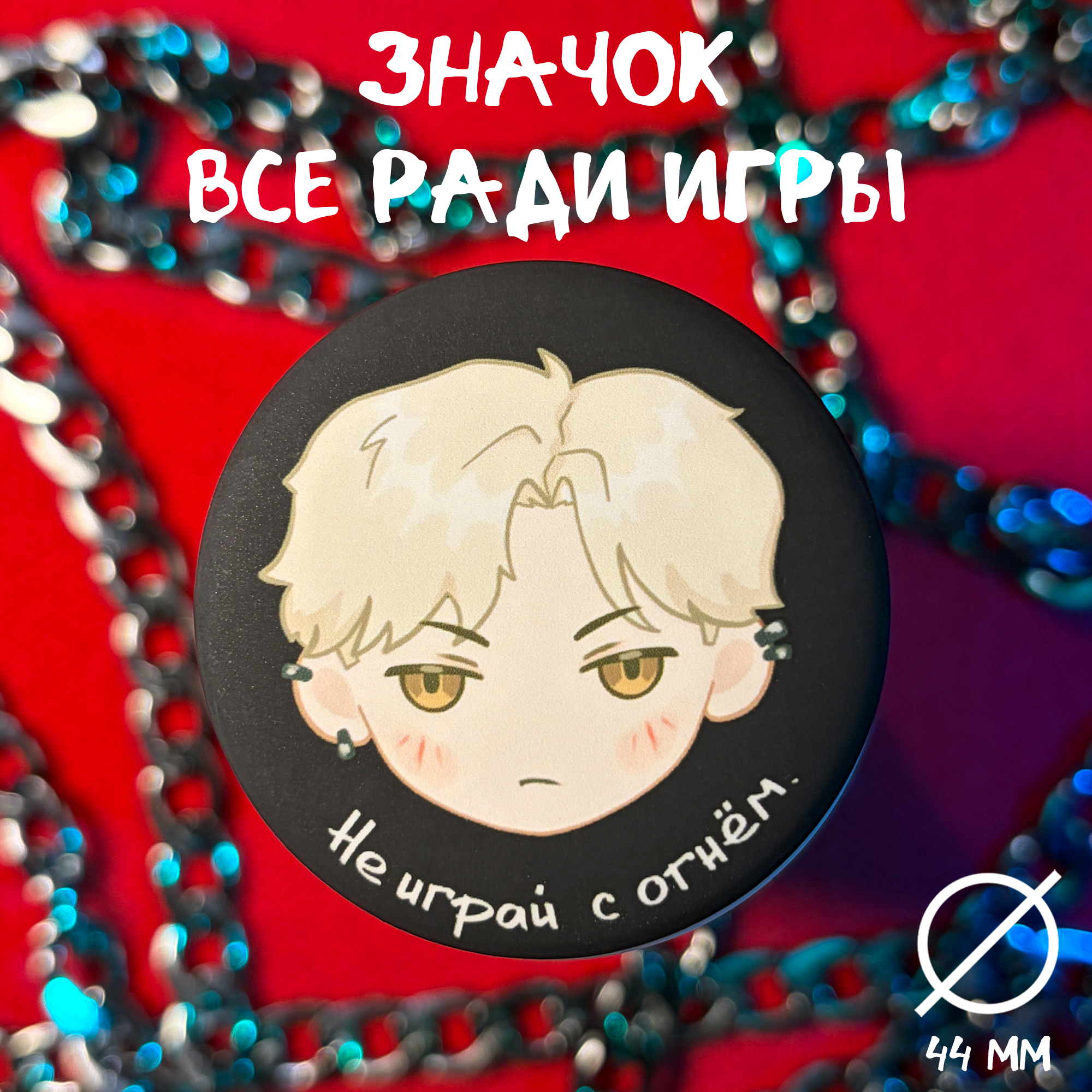 Значок БошкоЭндрю