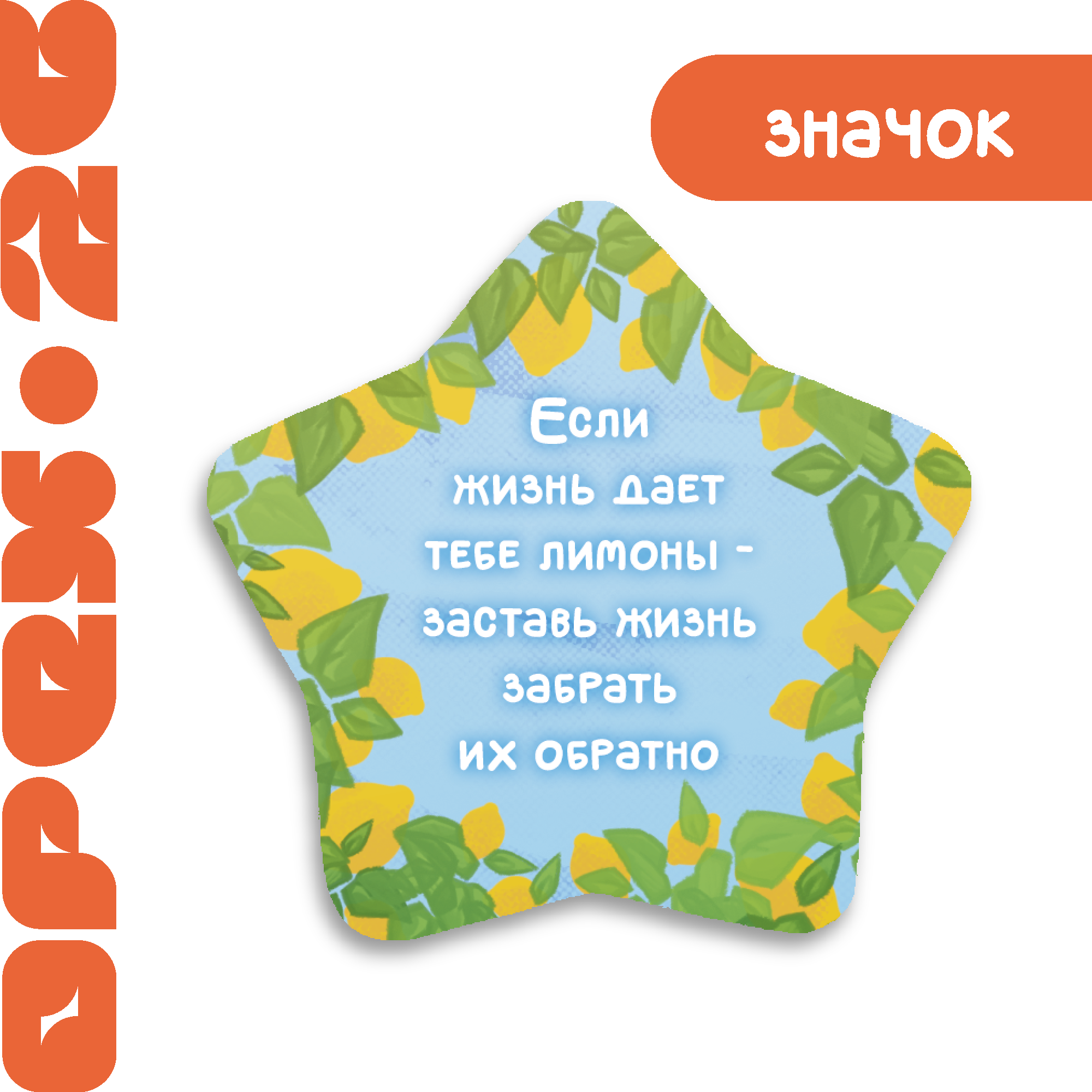 Значок "Лимоны"