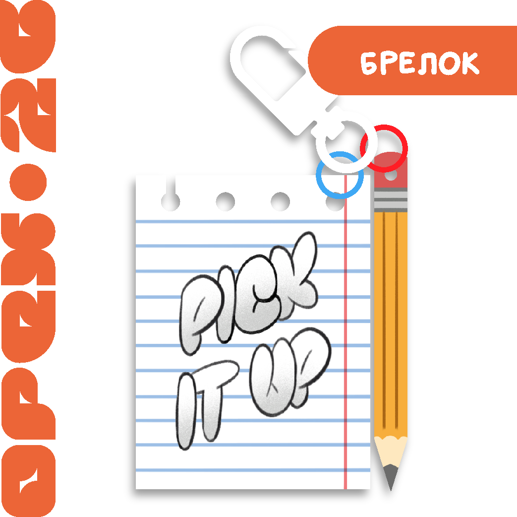 Брелок "Блокнот"