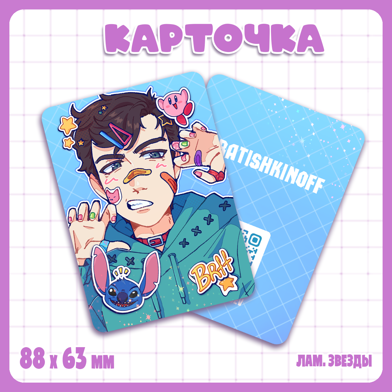 Карточка коллекционная Twitch Братишкин