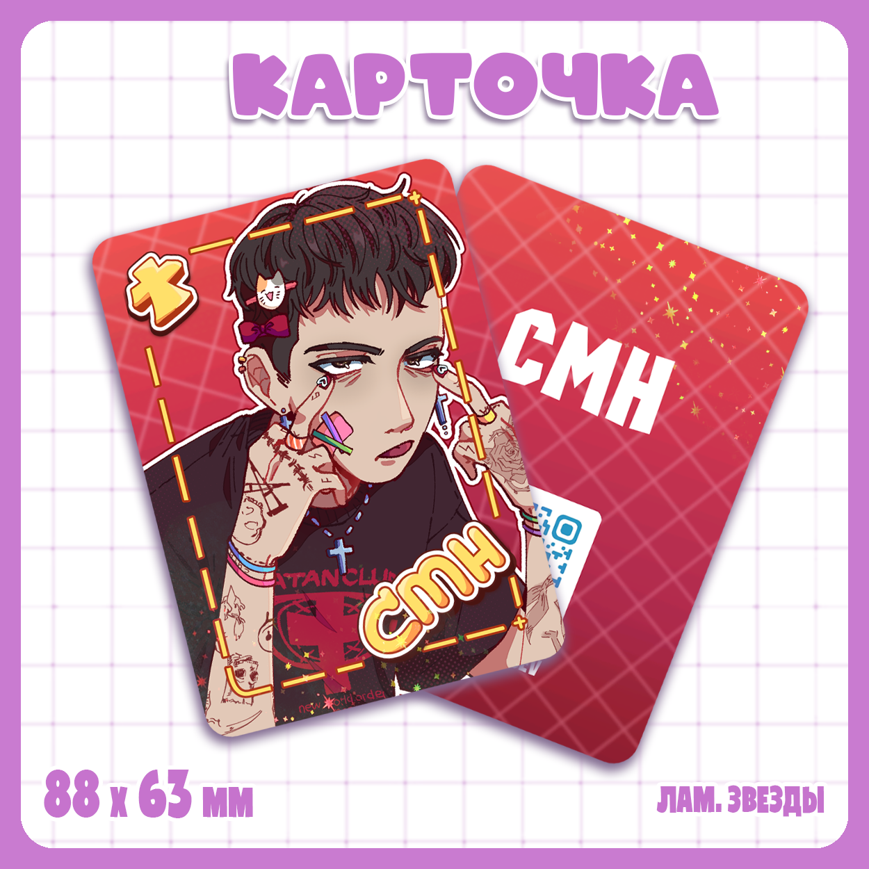 Карточка коллекционная Twitch СМН