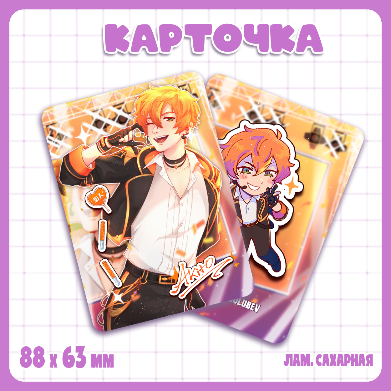 Карточка коллекционная Секай - Акито