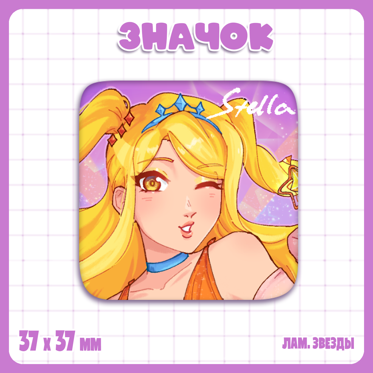 Значок квадрат – Винкс – Стелла