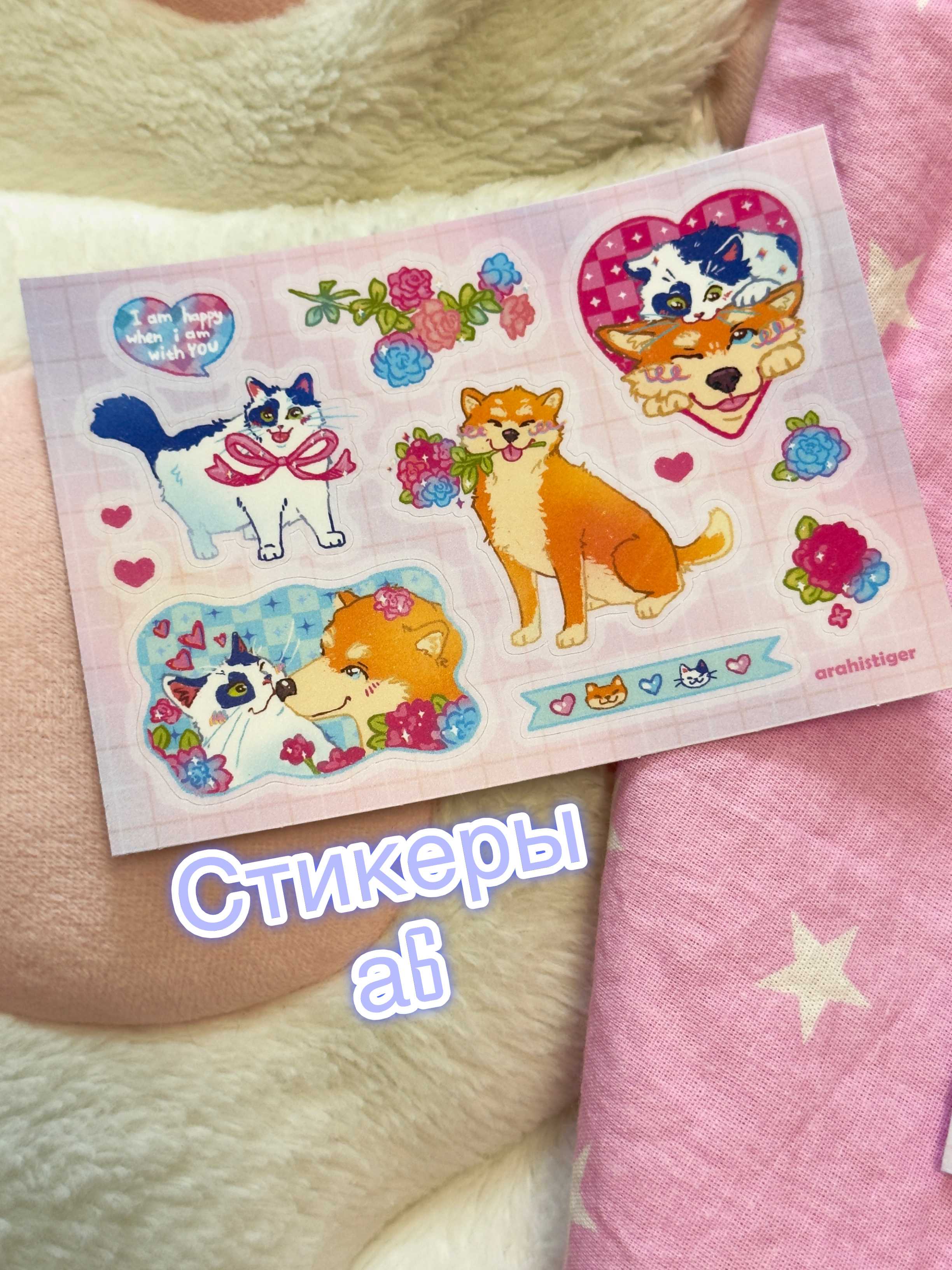 Стикерпак а6 "Котик и собачка любовь"