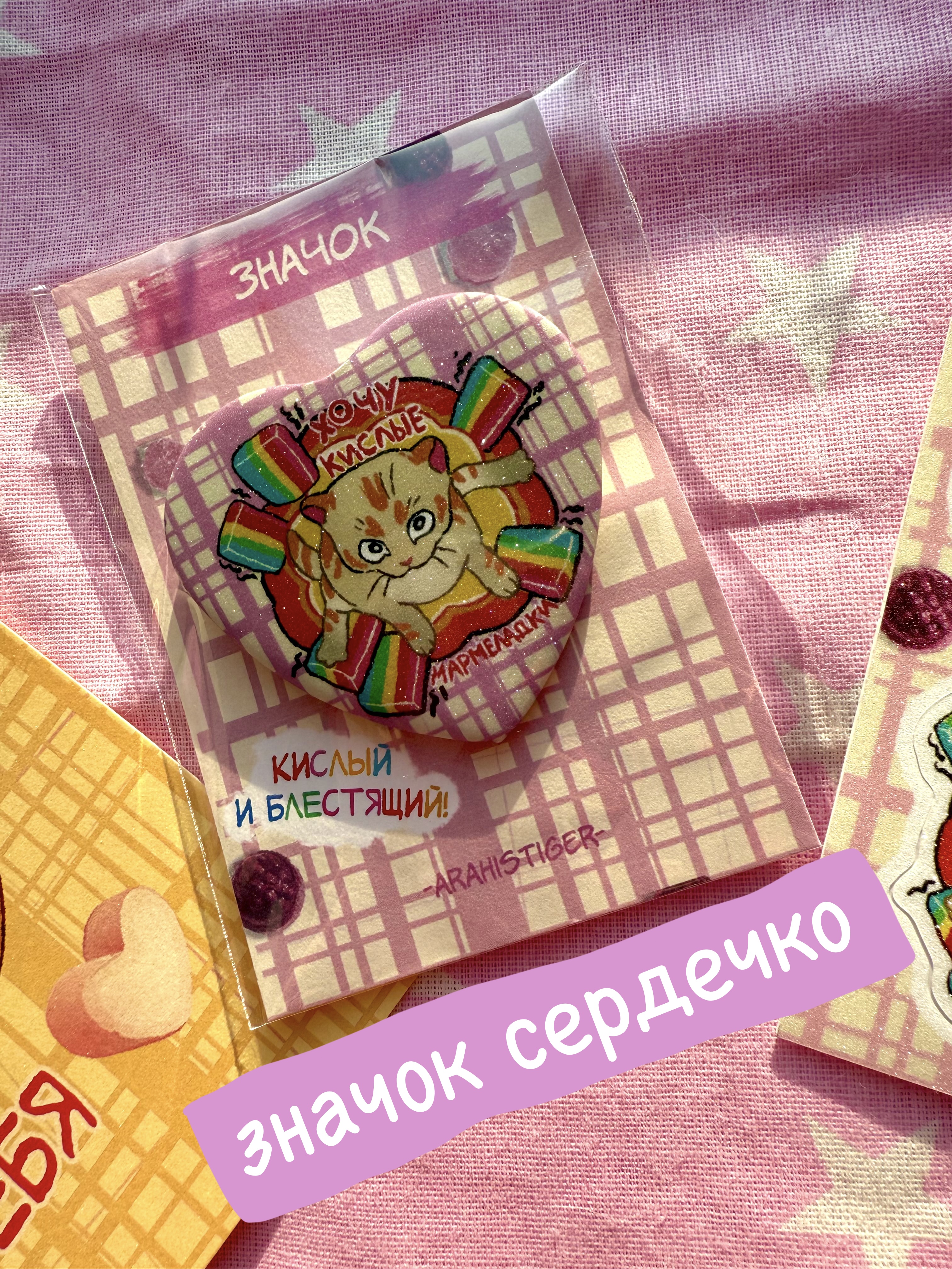 Значок сердце блеск "Кислые мармеладки"