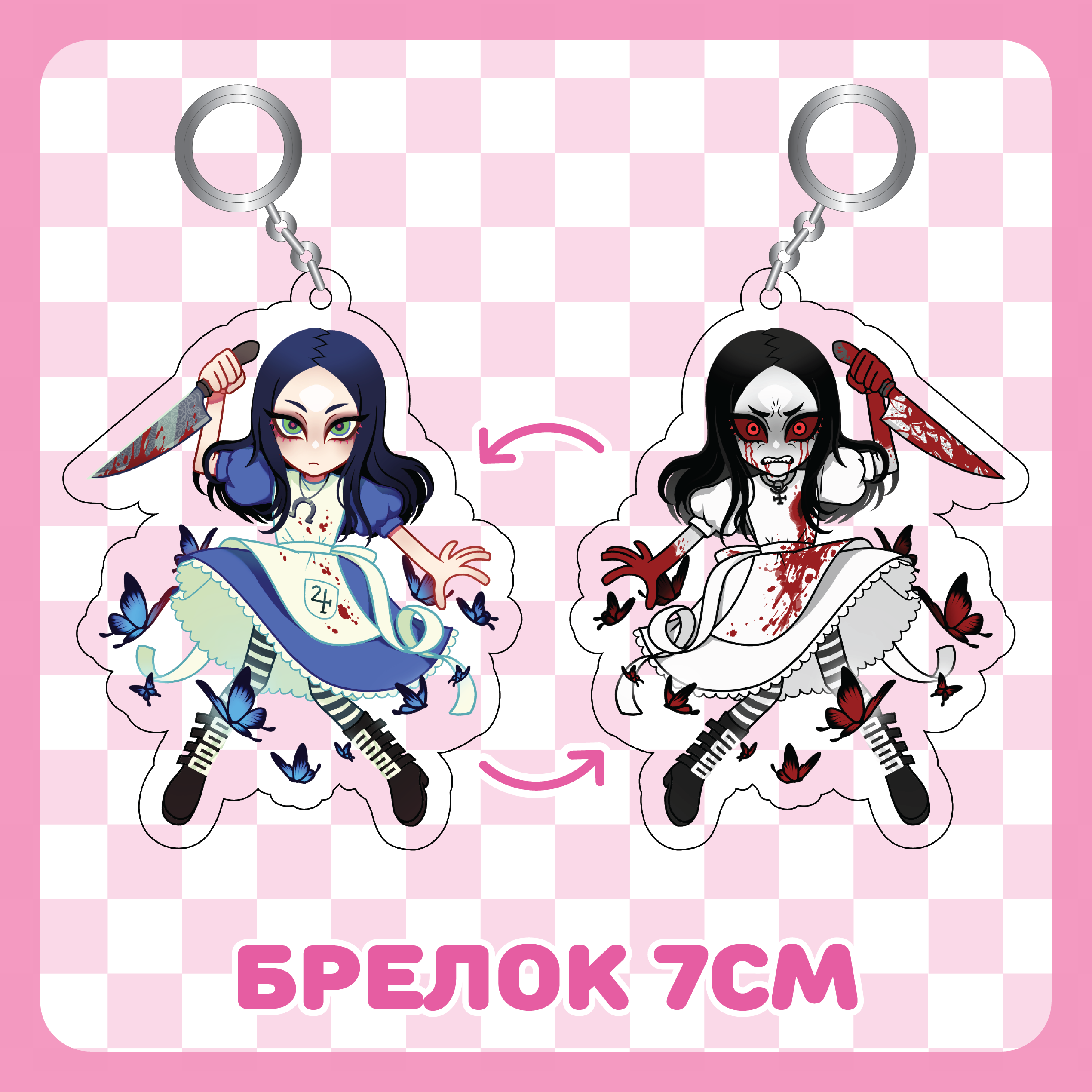 Брелок 7см / Алиса / Элис: Маднес Ретюрнс / Alice: Madness Returns