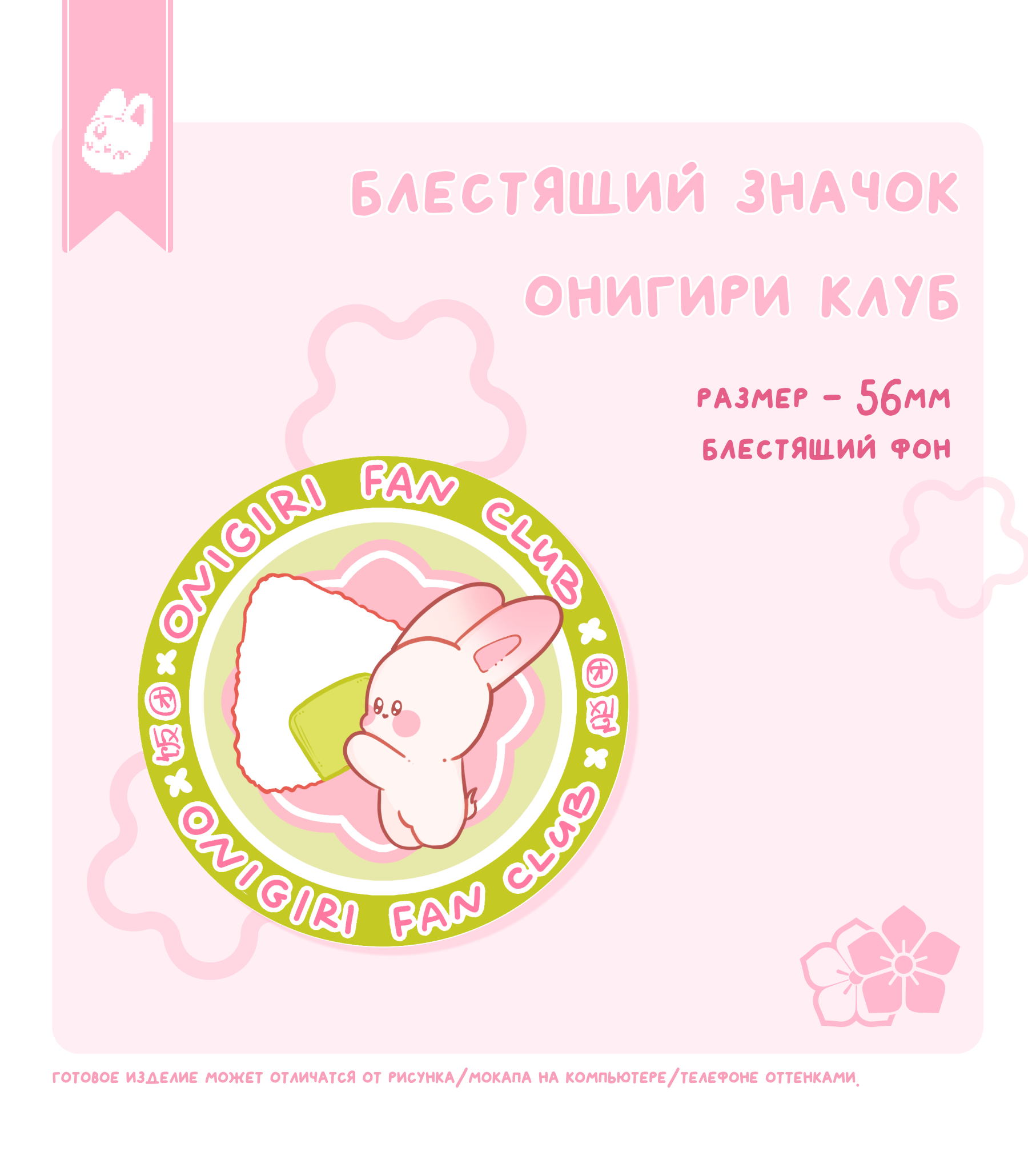 блестящий значок онигири клуб