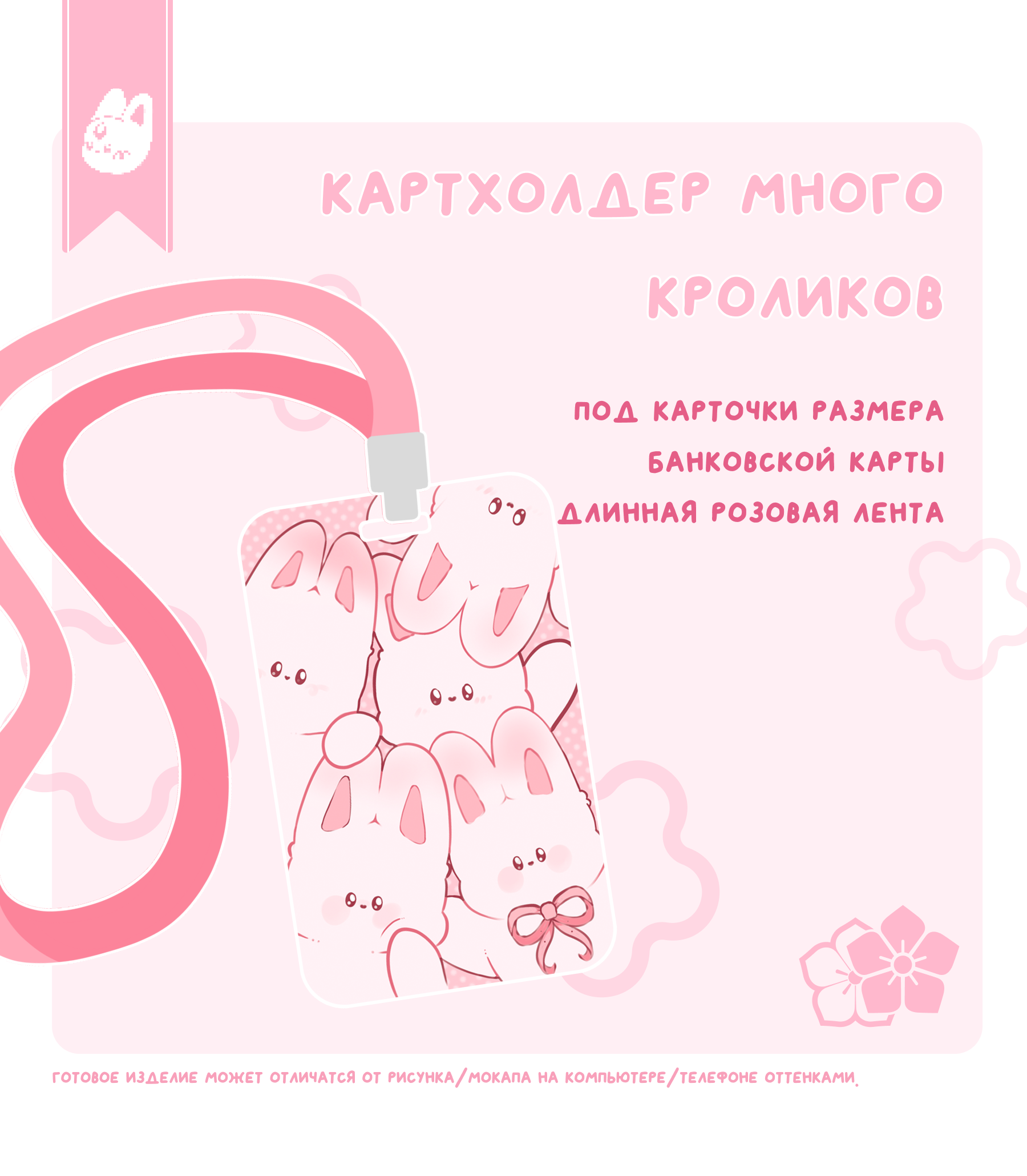 картхолдер много кроликов