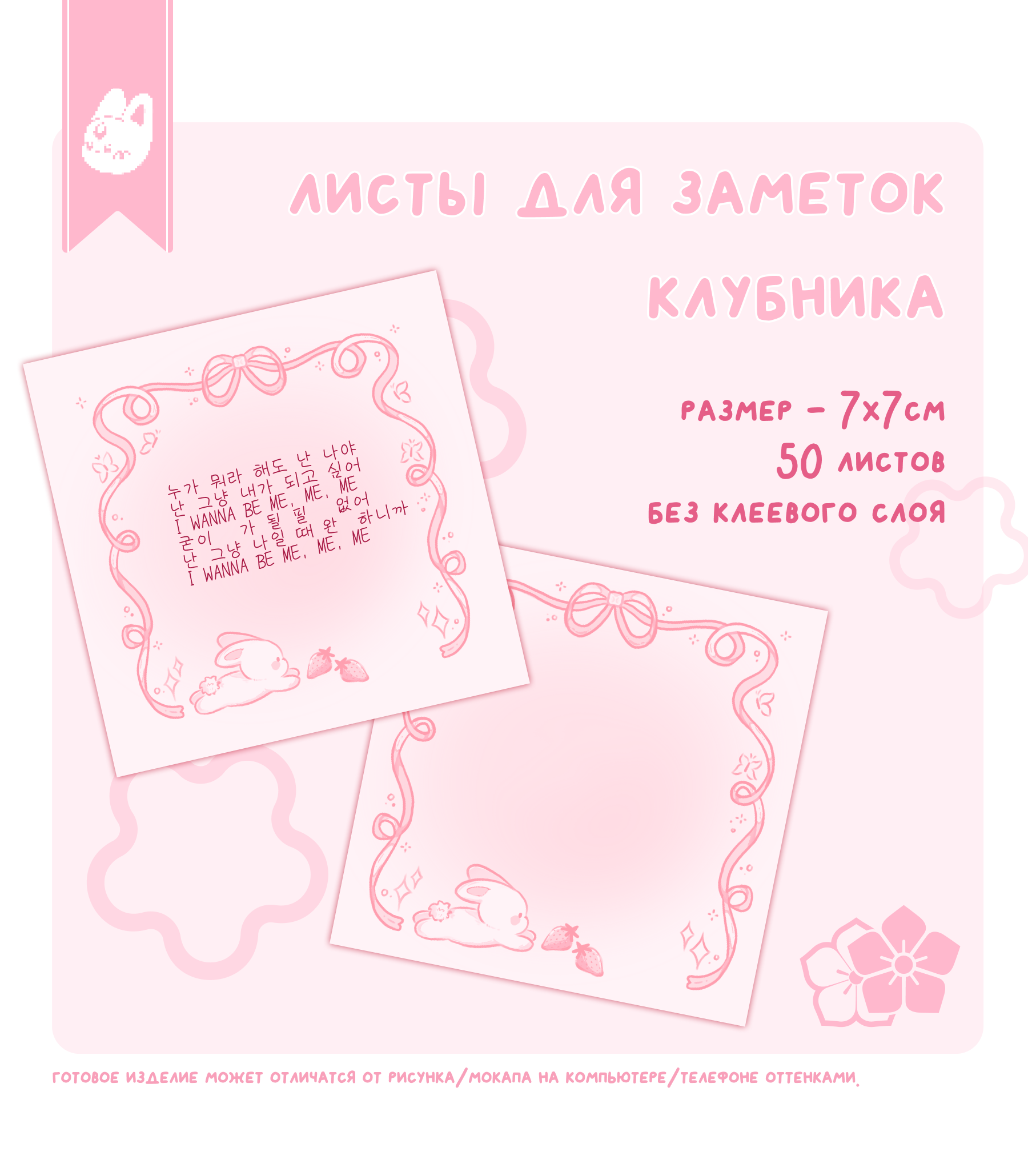 листы для заметок клубника