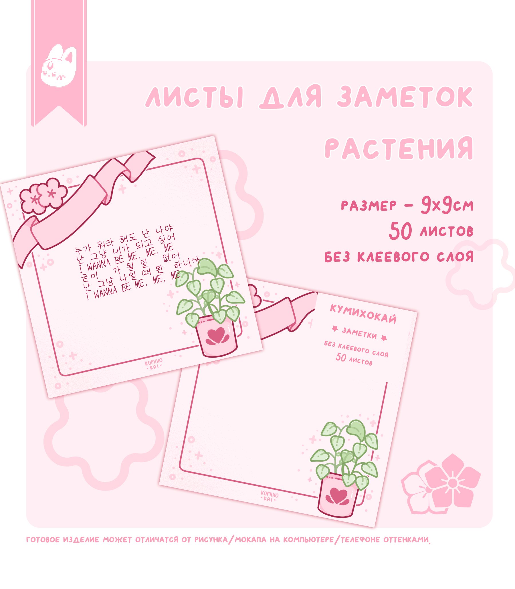 листы для заметок растение