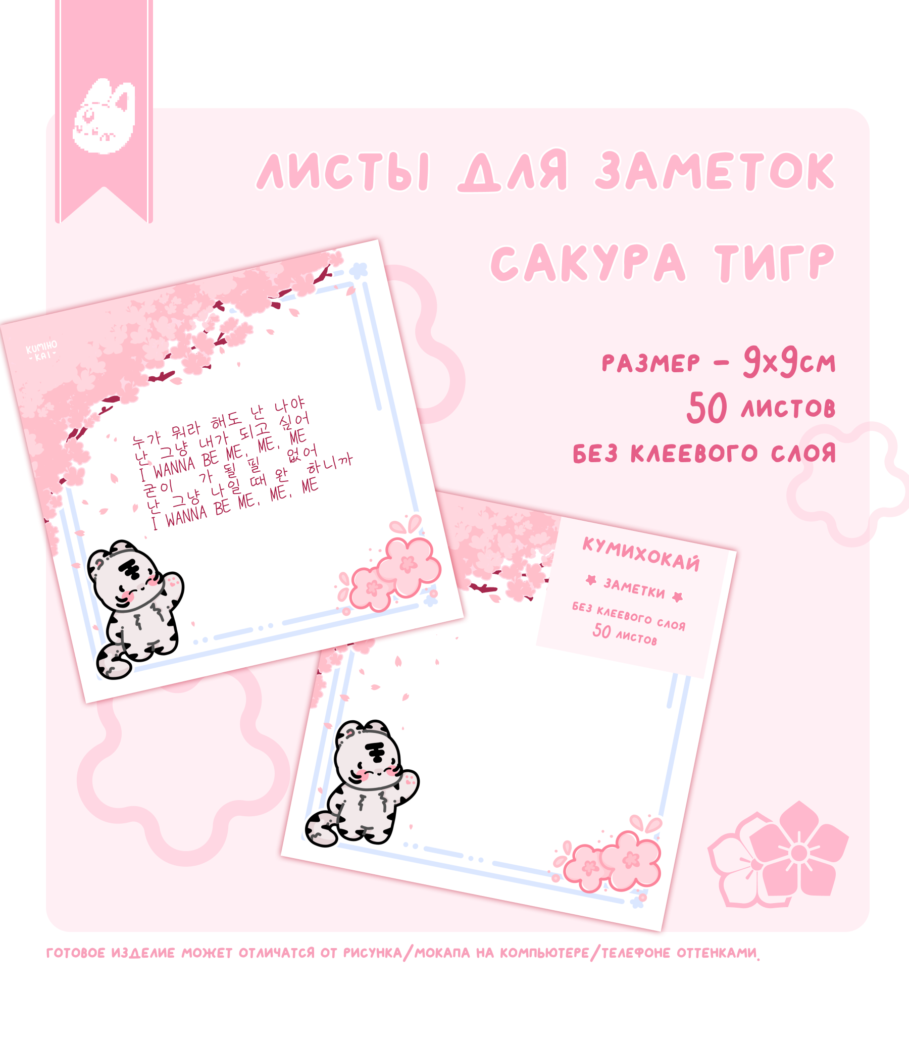 листы для заметок сакура тигр