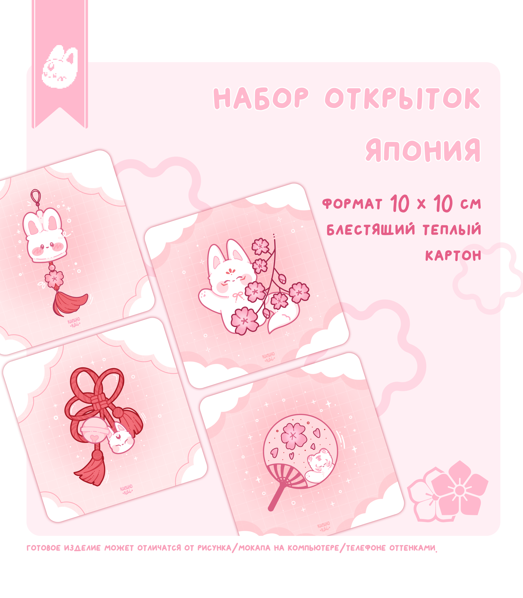 набор открыток япония