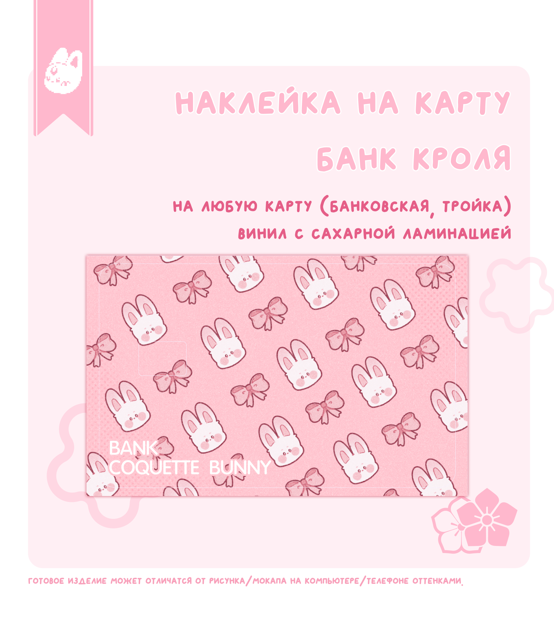наклейка на карту банк кроля