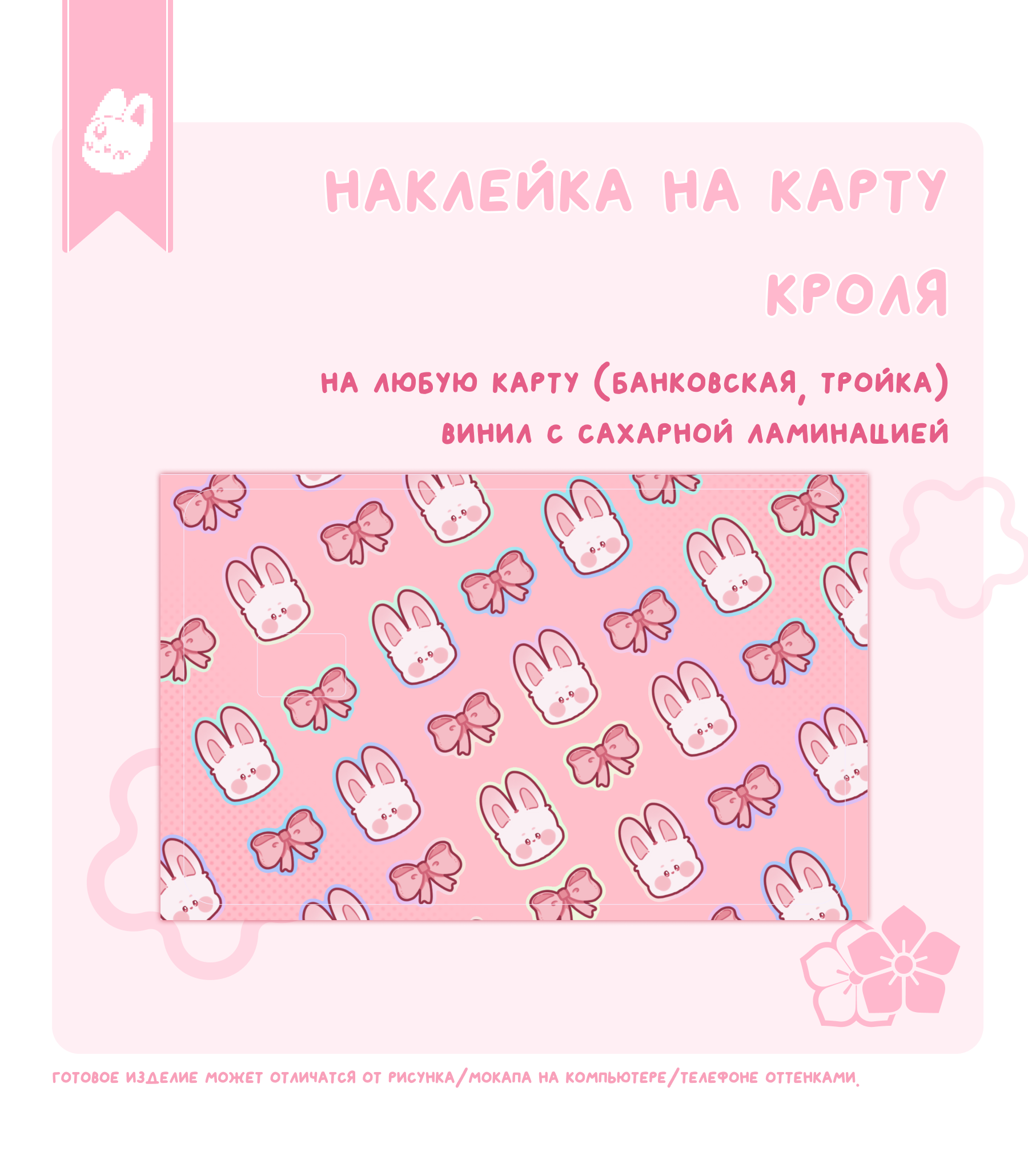 наклейка на карту кроля