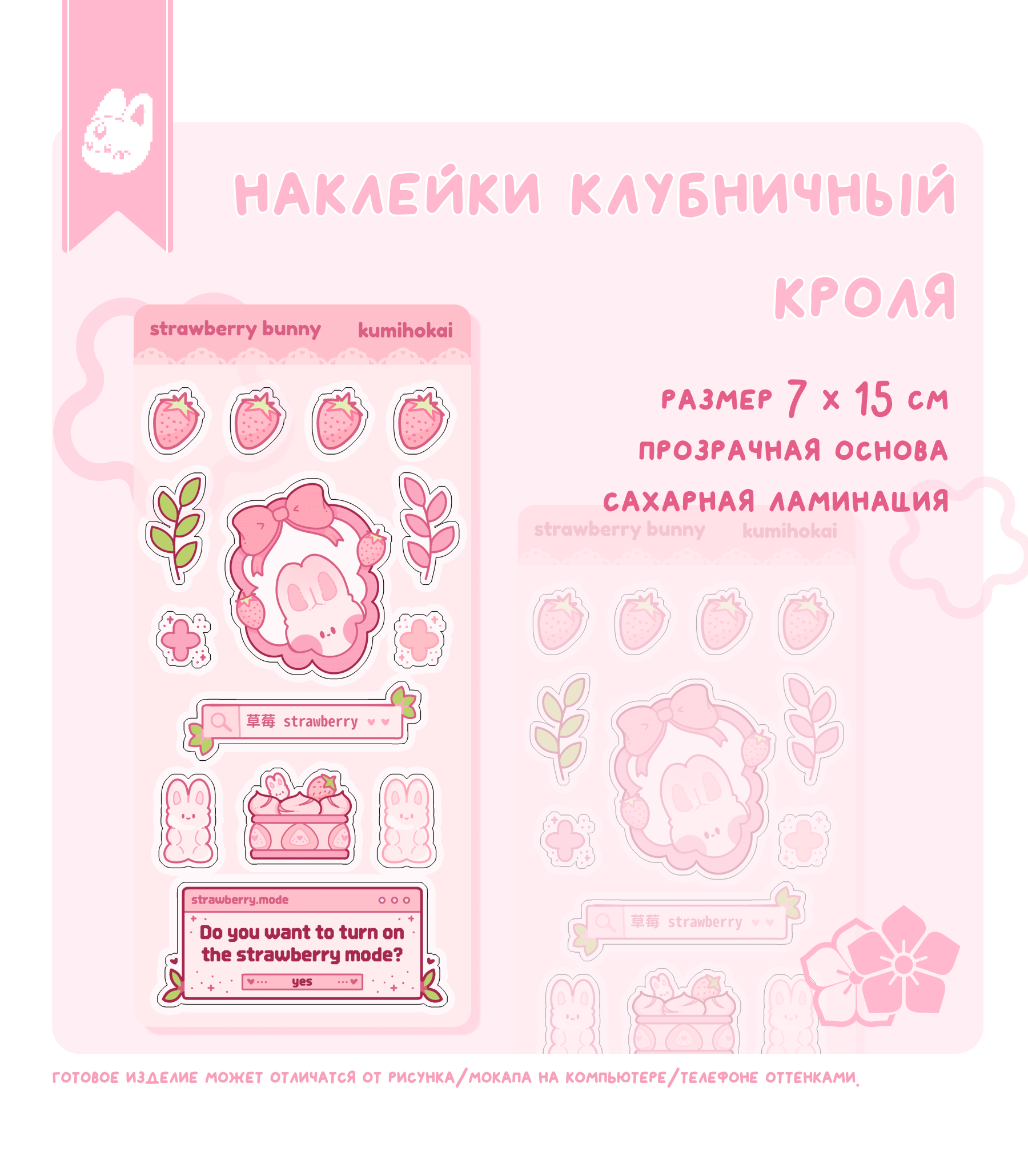 наклейки клубничный кроля