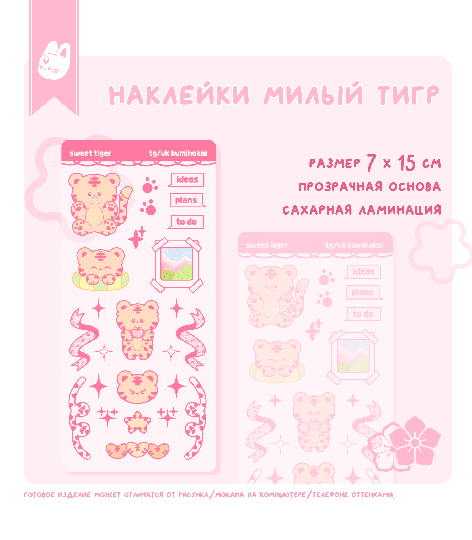 наклейки милый тигр