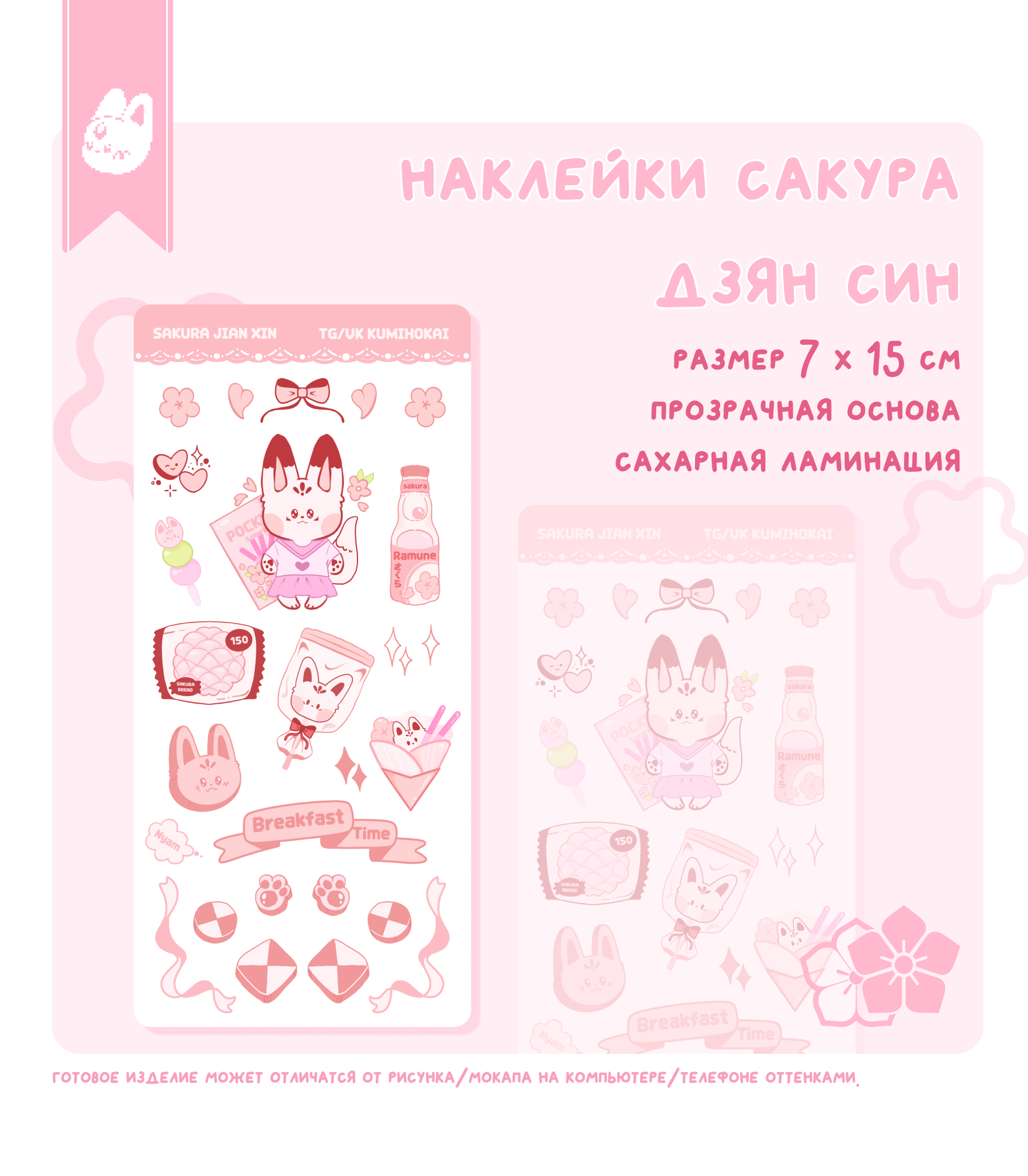 наклейки сакура дзян син