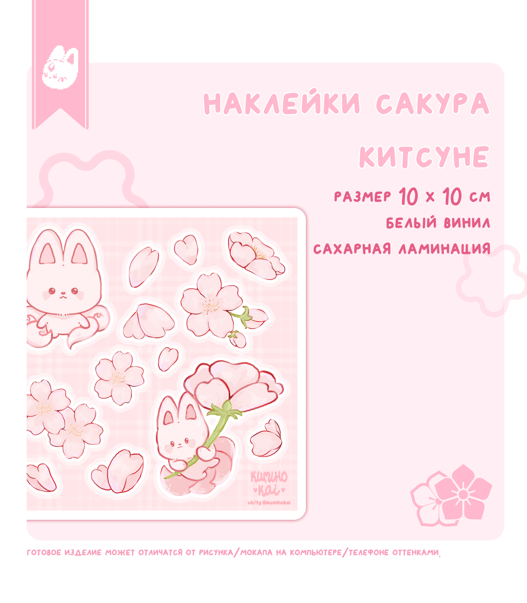 наклейки сакура розовая