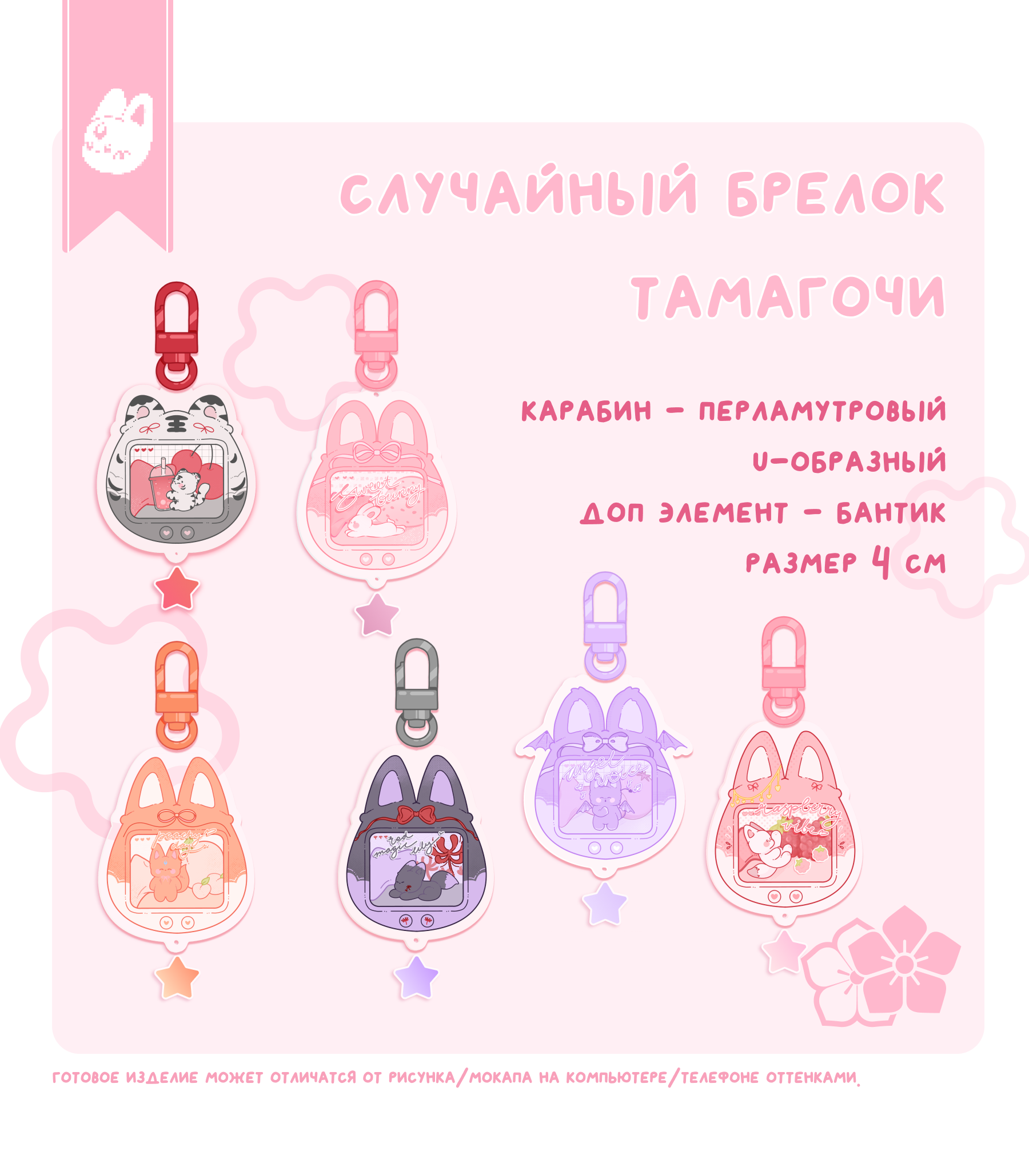 случайный брелок тамагочи