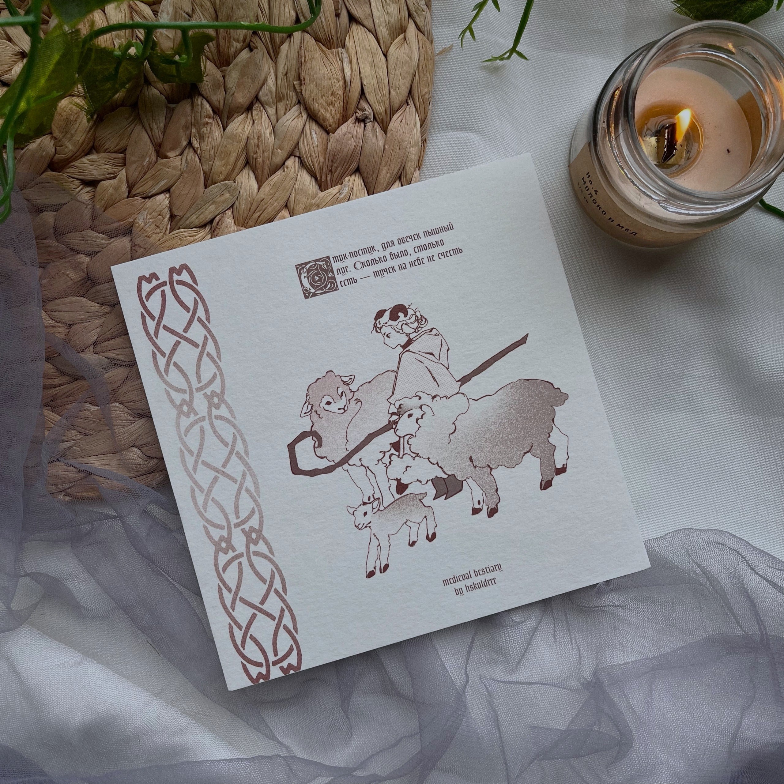 принт 15х15 бестиарий овечки / bestiary sheep