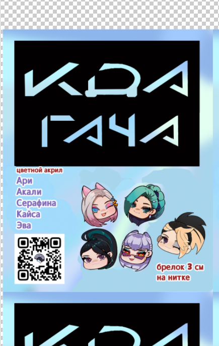 Гача КДА Лига Легенд