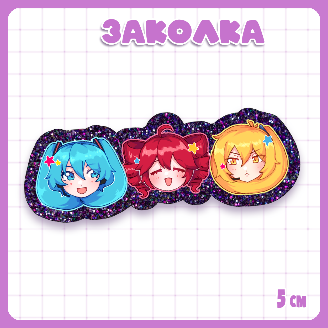 Заколка Вокалоиды triple baka