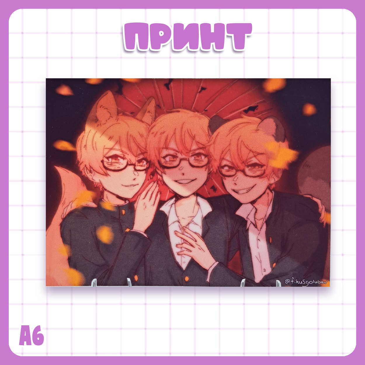 Принт Секай Тсукаса екаи