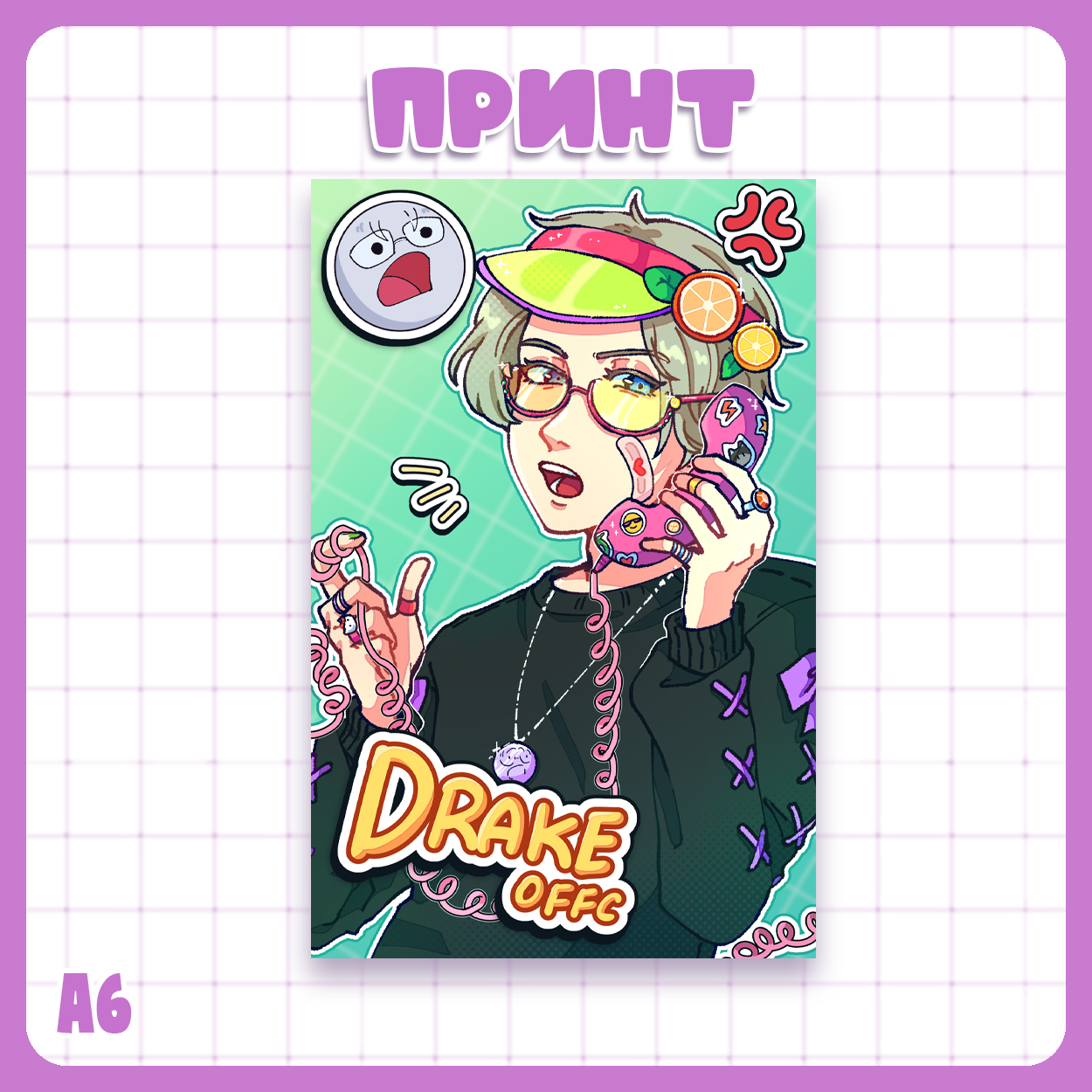 Принт А6 drakeoffc