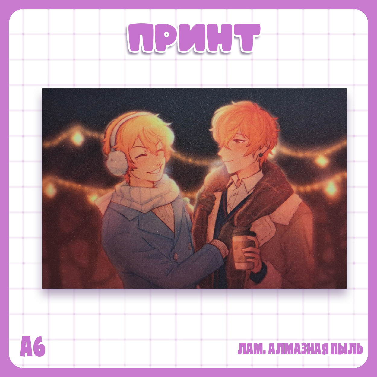 Принт Секай акикаса