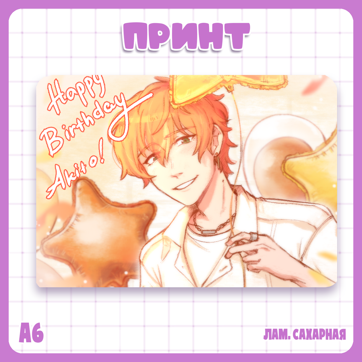 Принт Секай Акито др v2