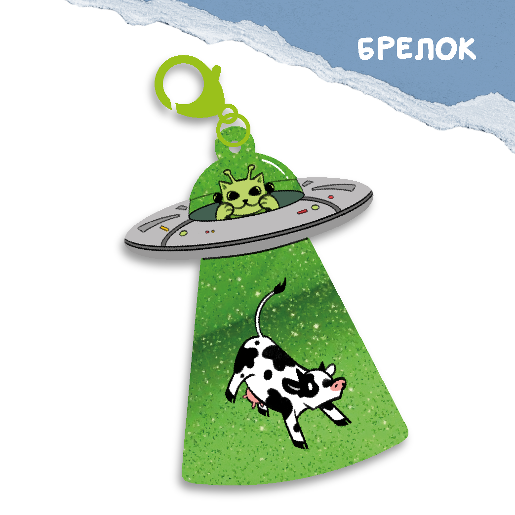 Брелок "Тарелка"