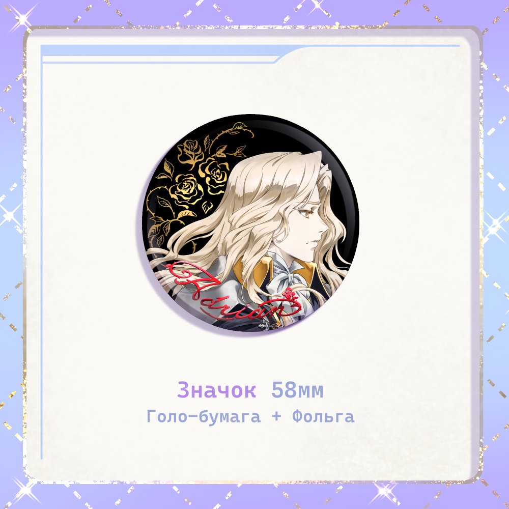 Значок Алукард