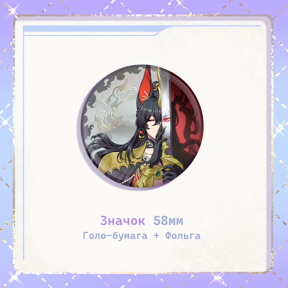 Значок Я