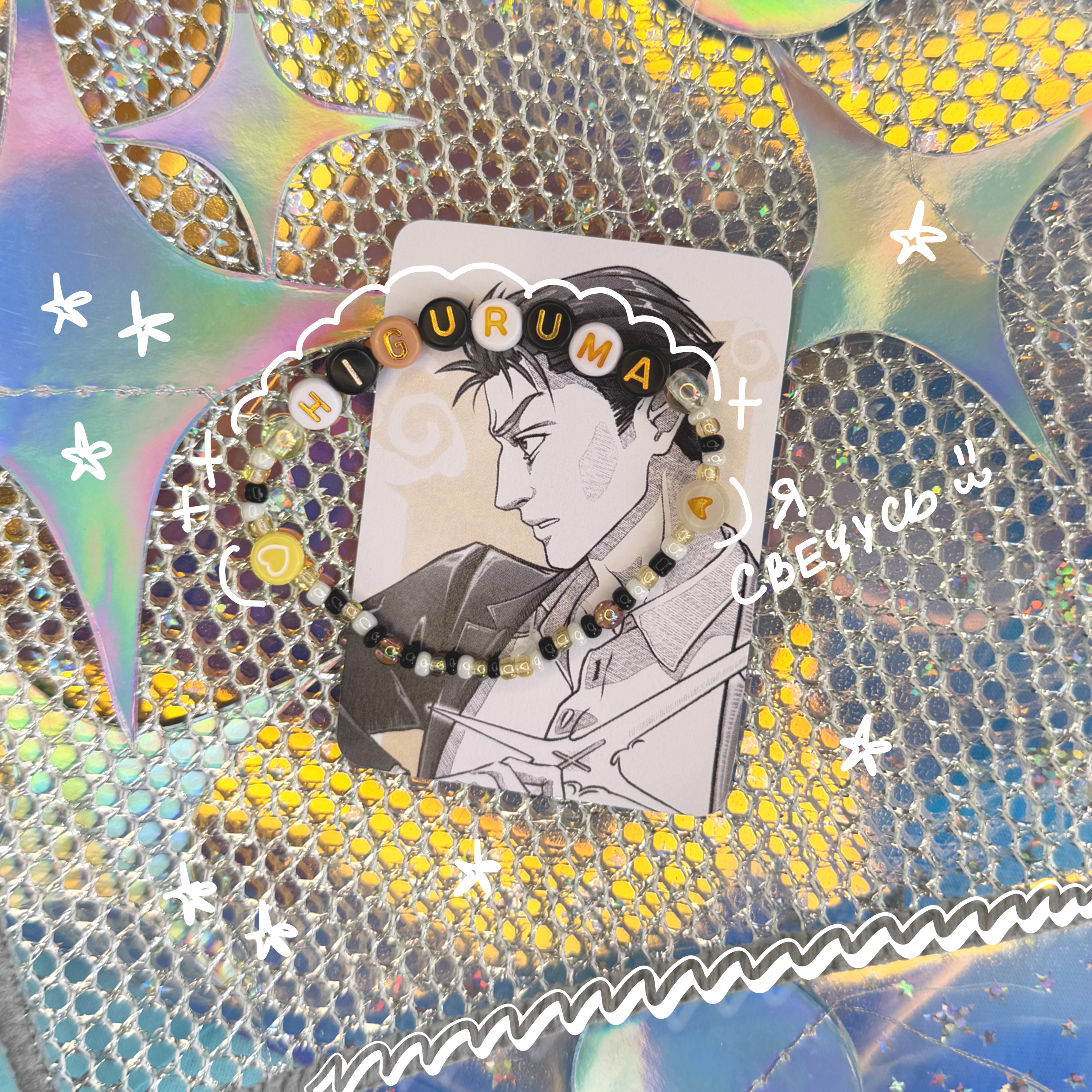 Браслет на резин., Хигурума, Магич. битва