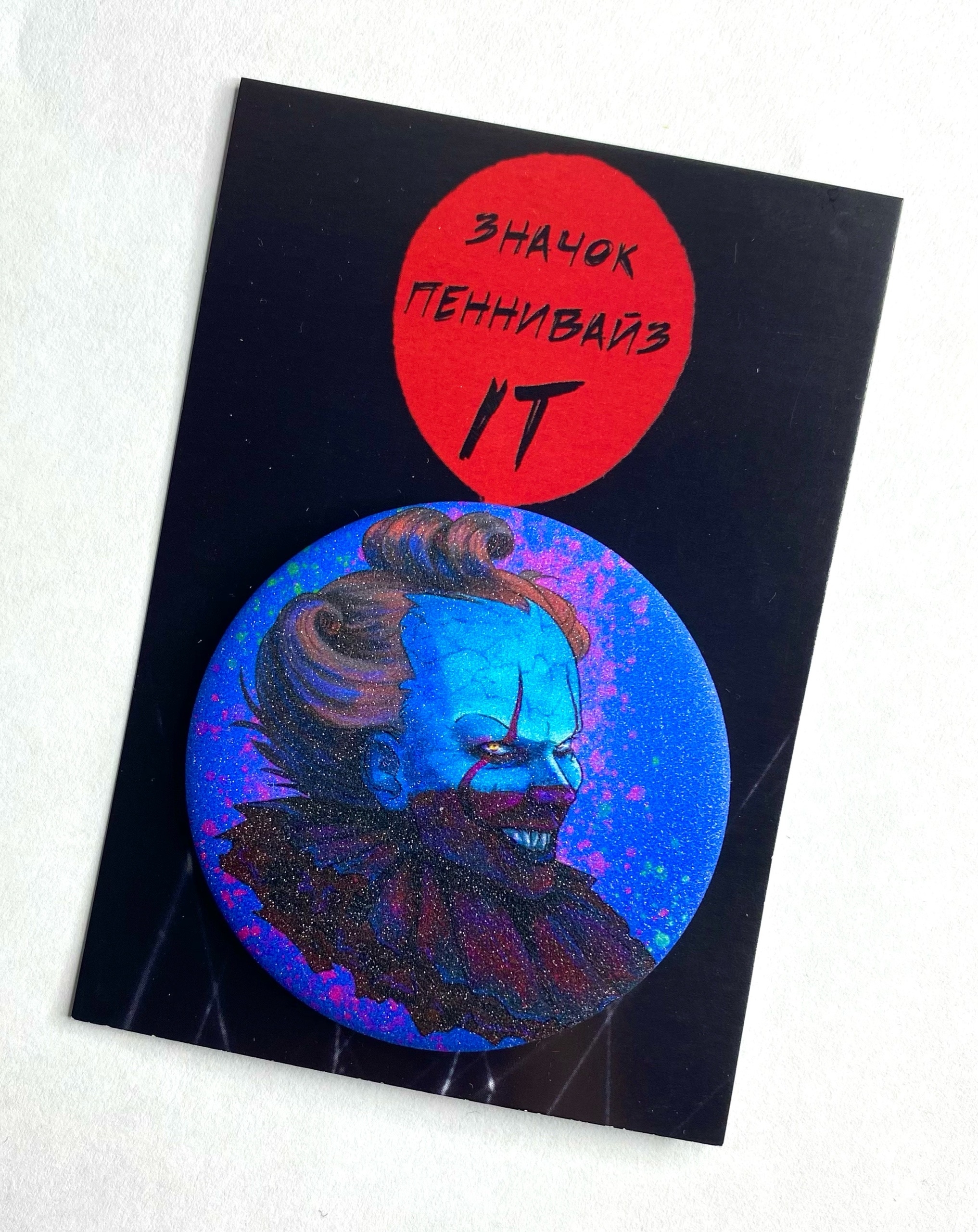 Значок Пеннивайз ОНО / IT