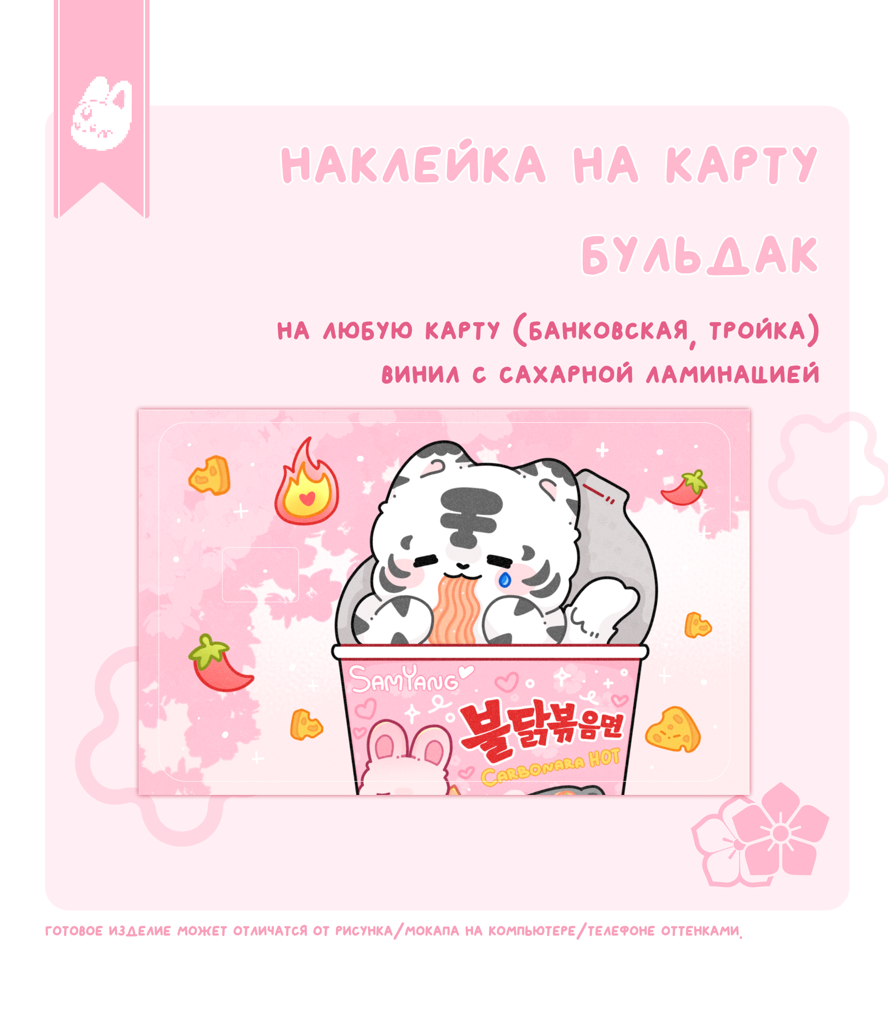 наклейка на карту бульдак