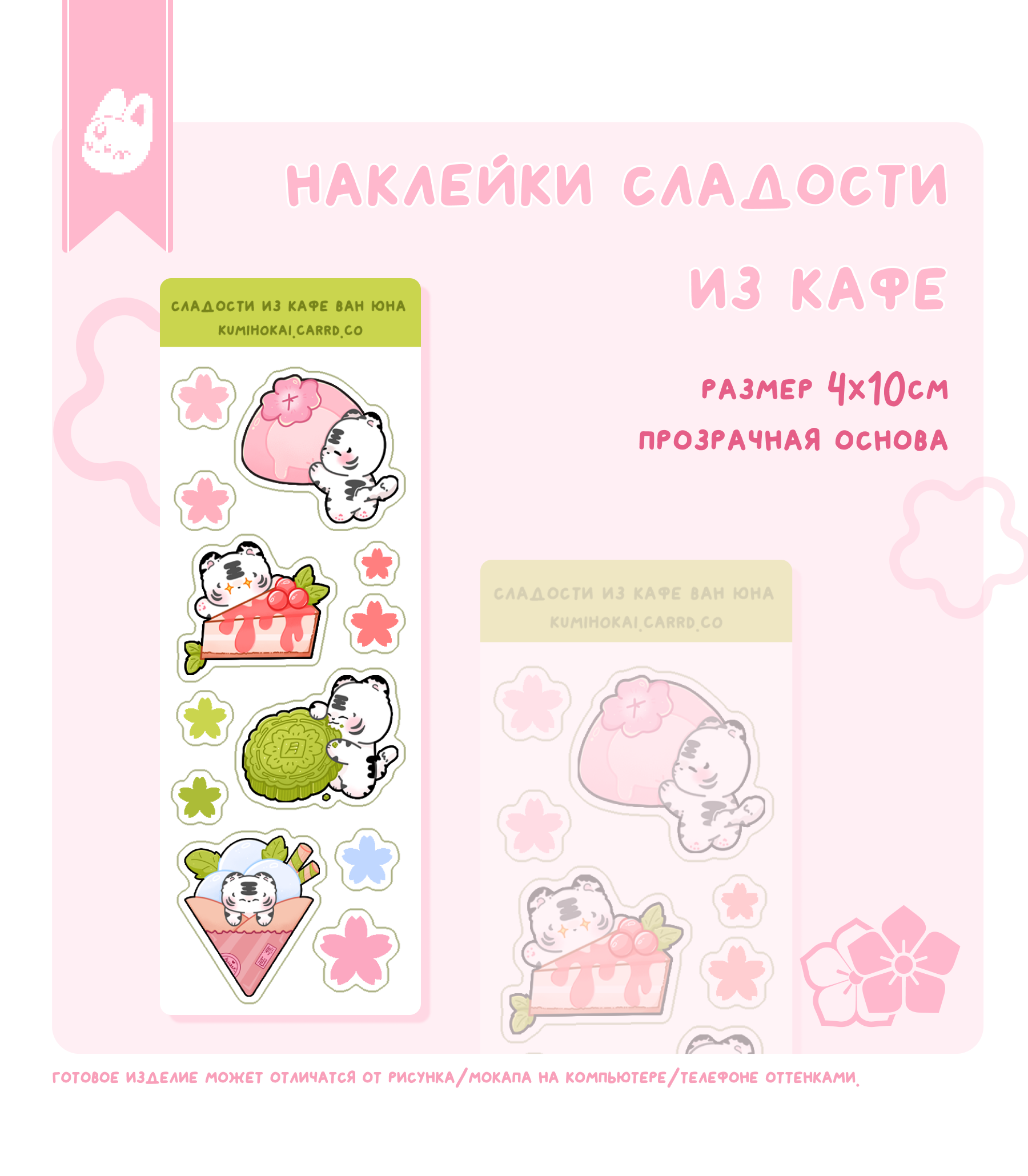 наклейки сладости