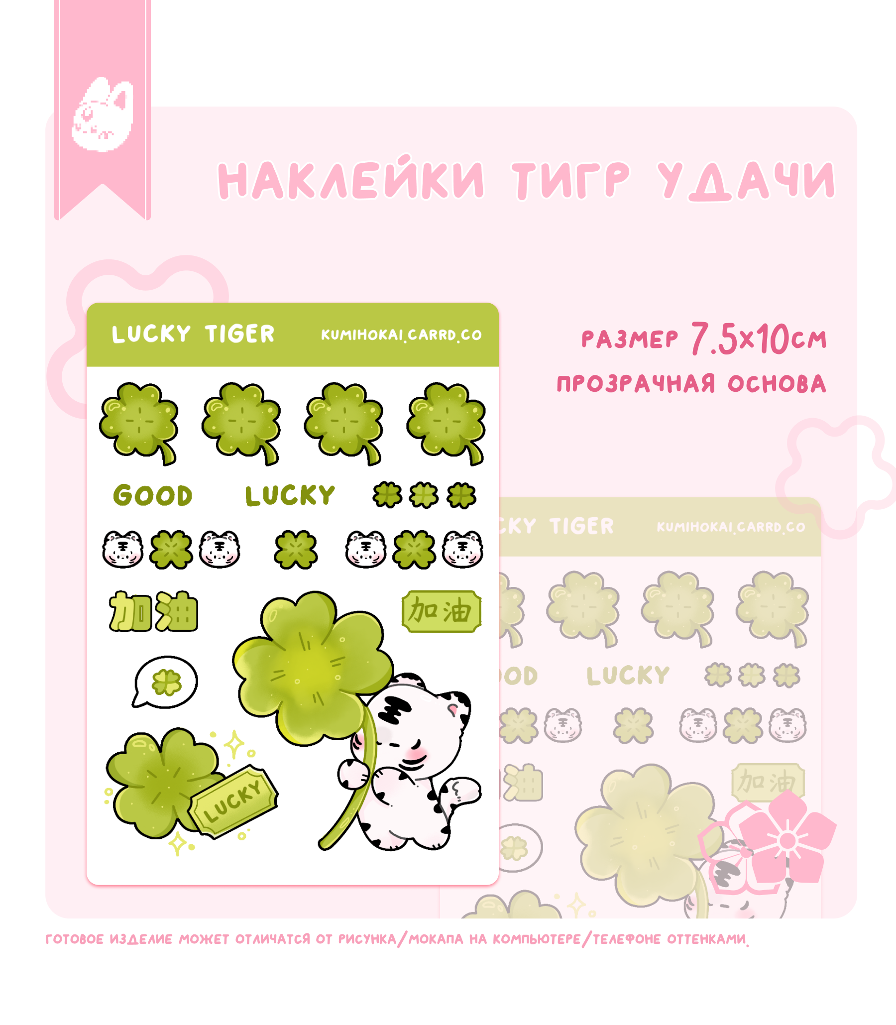 наклейки тигр удачи