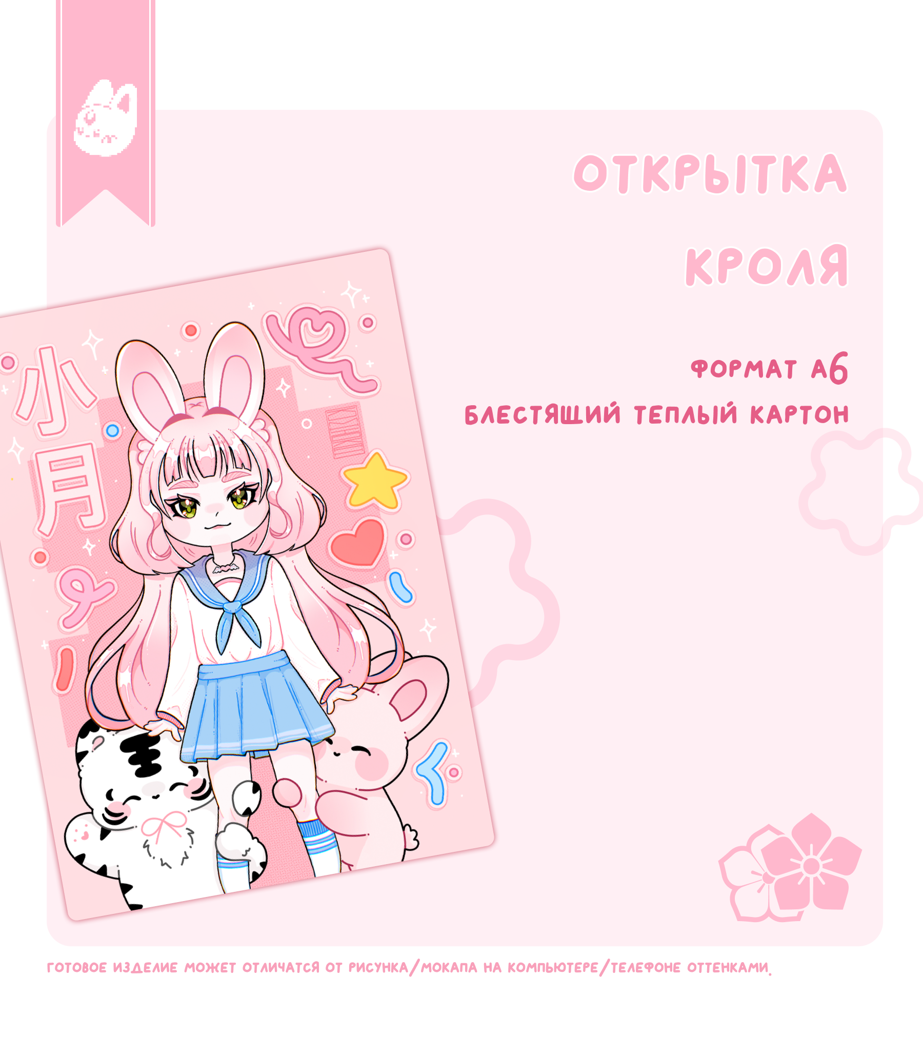 открытка кроля