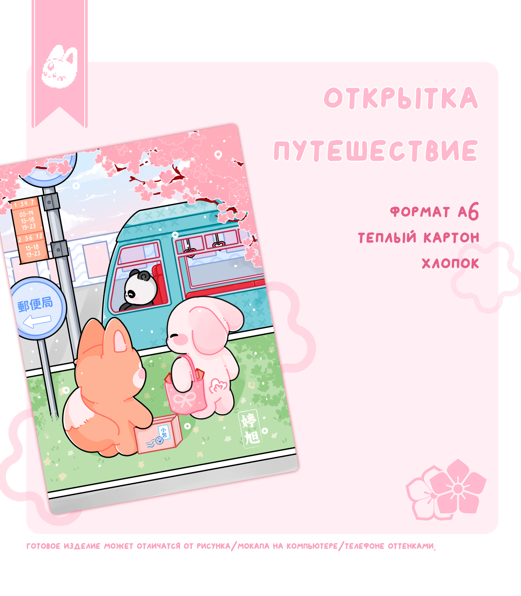 открытка путешествия