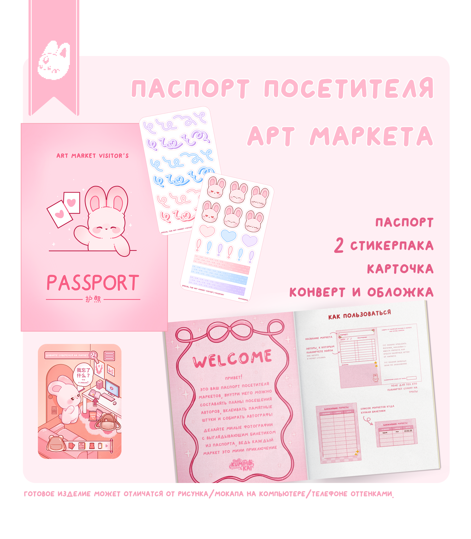 паспорт посетителя арт маркета