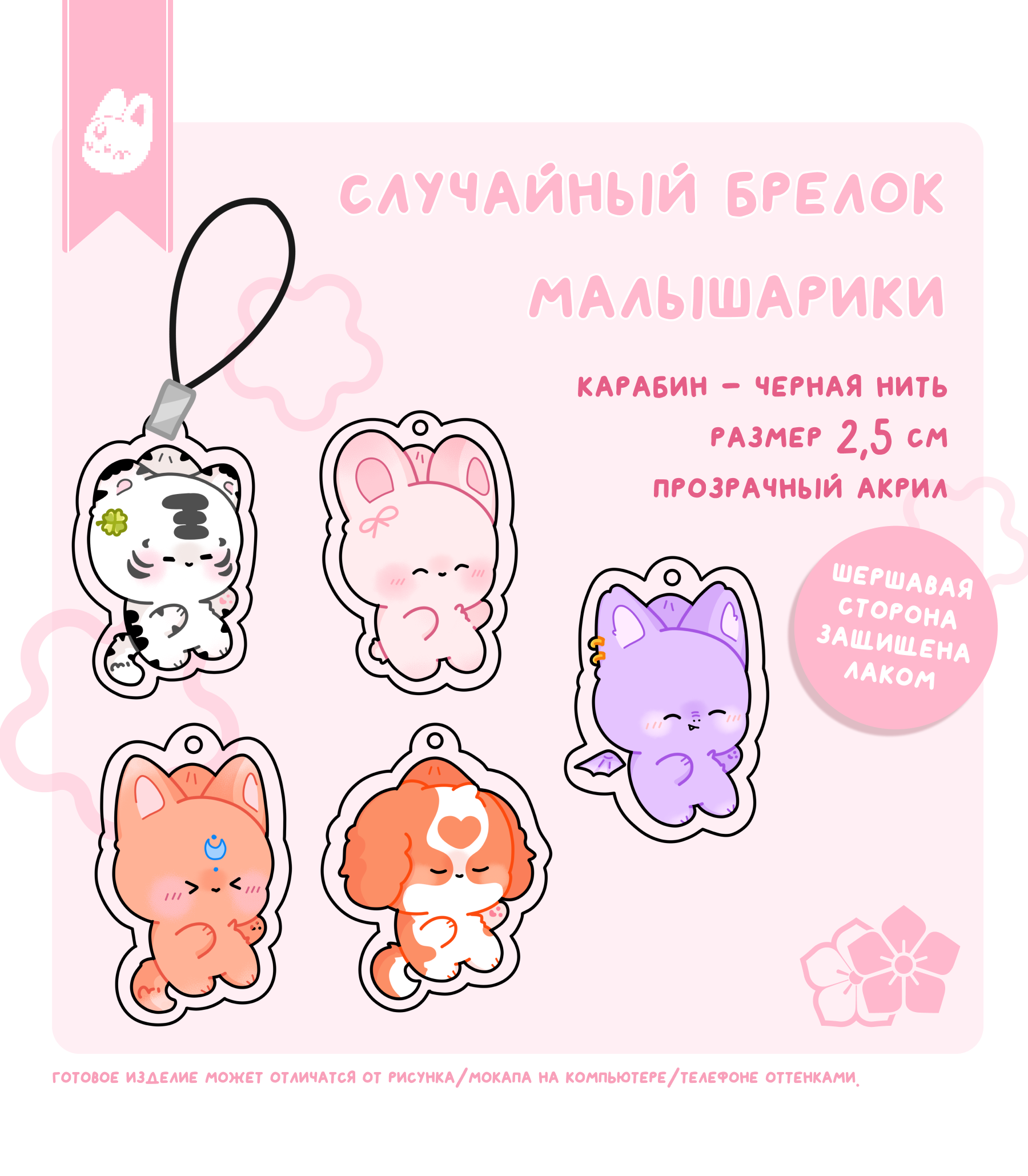 случайный брелок малышарики